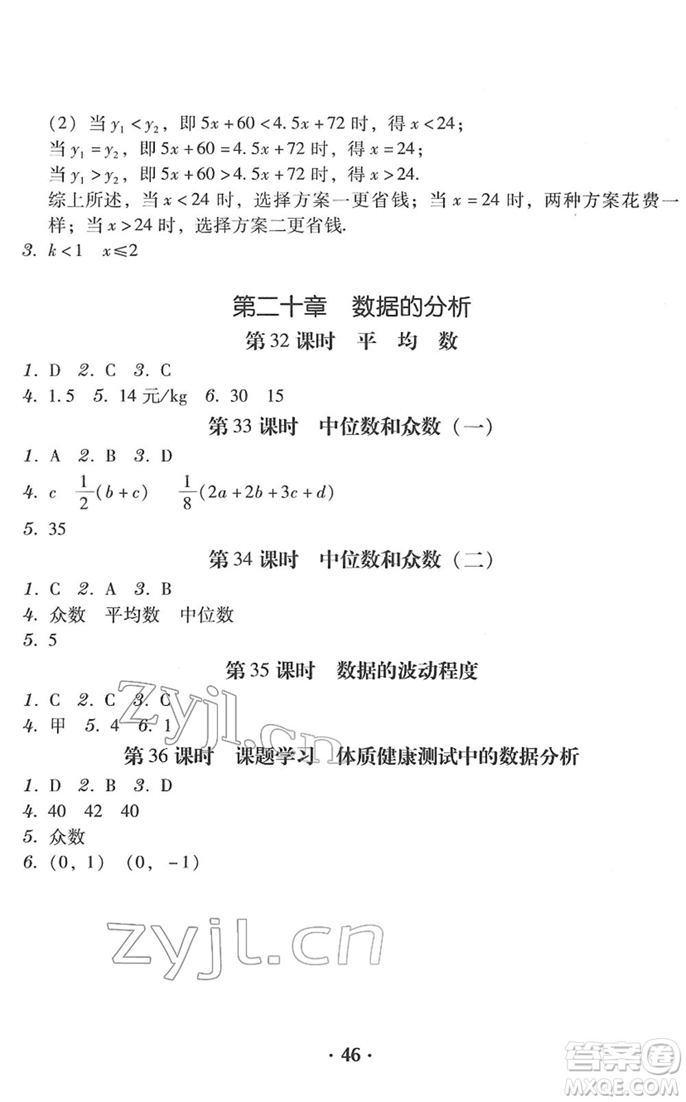 安徽人民出版社2022教與學(xué)學(xué)導(dǎo)練八年級(jí)數(shù)學(xué)下冊(cè)人教版答案