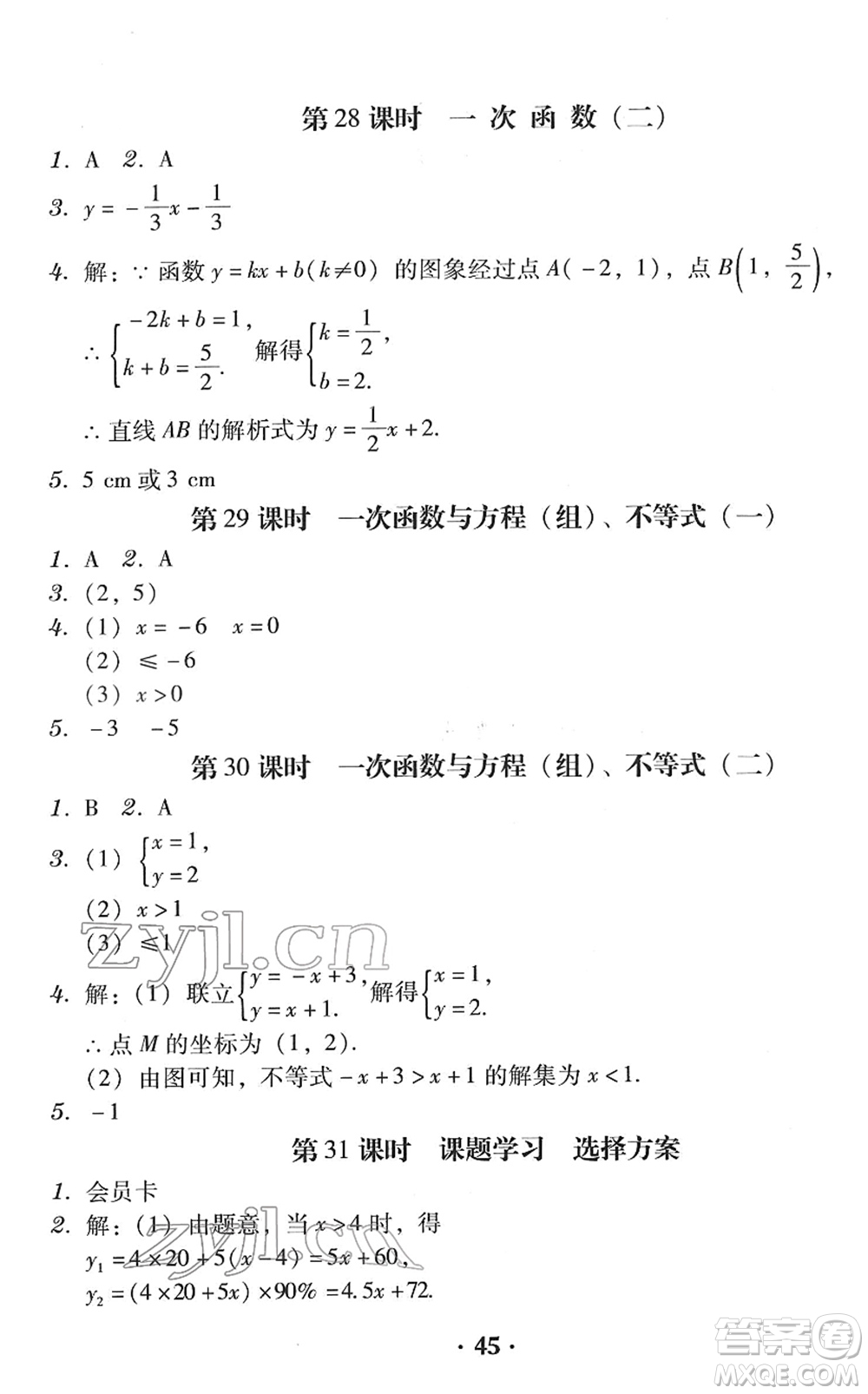 安徽人民出版社2022教與學(xué)學(xué)導(dǎo)練八年級(jí)數(shù)學(xué)下冊(cè)人教版答案