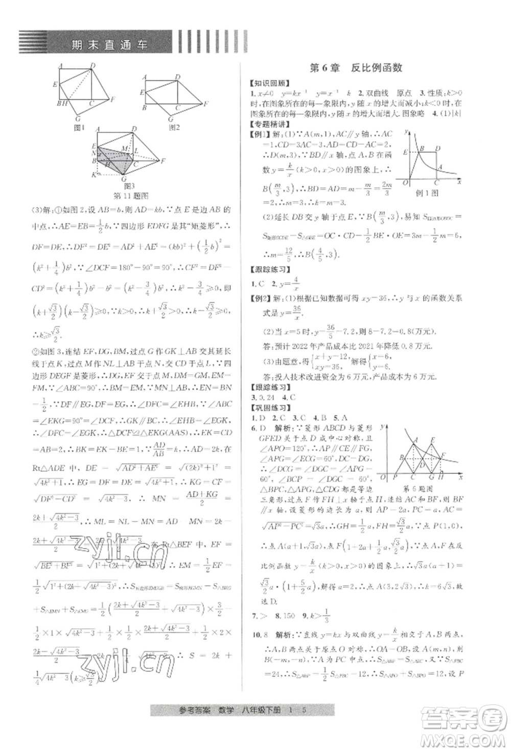 寧波出版社2022期末直通車(chē)八年級(jí)下冊(cè)數(shù)學(xué)人教版參考答案