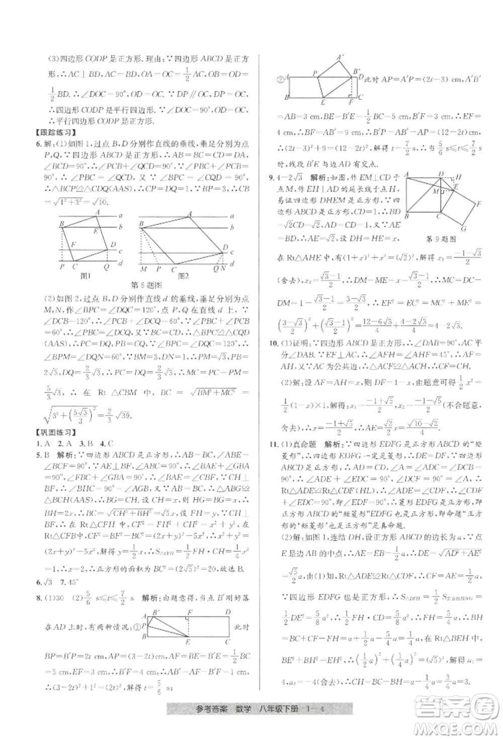 寧波出版社2022期末直通車(chē)八年級(jí)下冊(cè)數(shù)學(xué)人教版參考答案