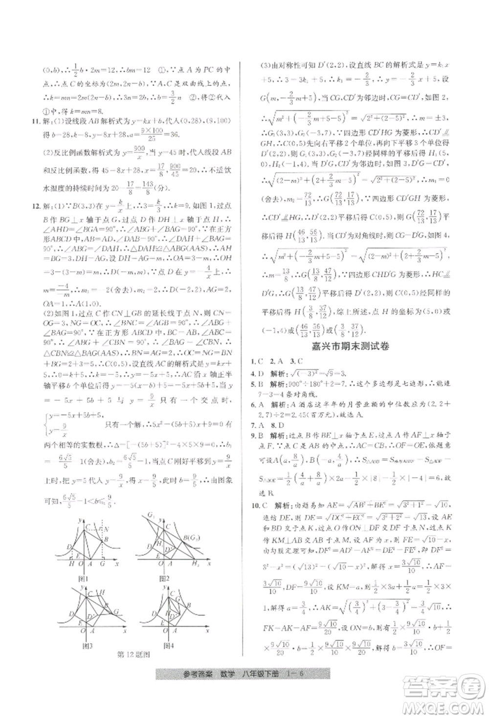寧波出版社2022期末直通車(chē)八年級(jí)下冊(cè)數(shù)學(xué)人教版參考答案