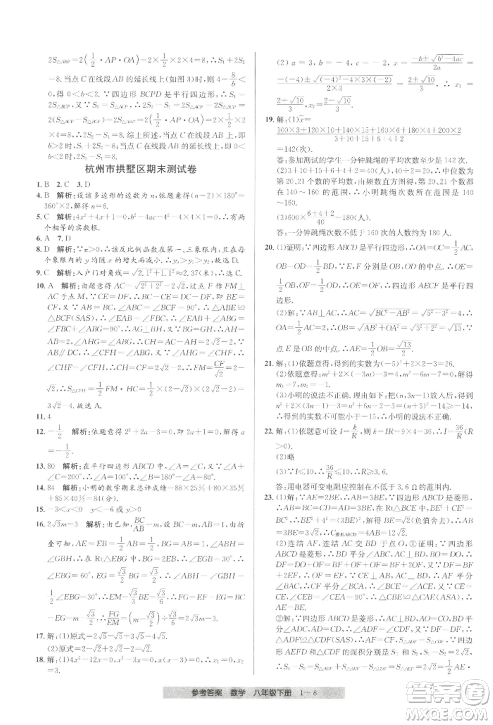 寧波出版社2022期末直通車(chē)八年級(jí)下冊(cè)數(shù)學(xué)人教版參考答案