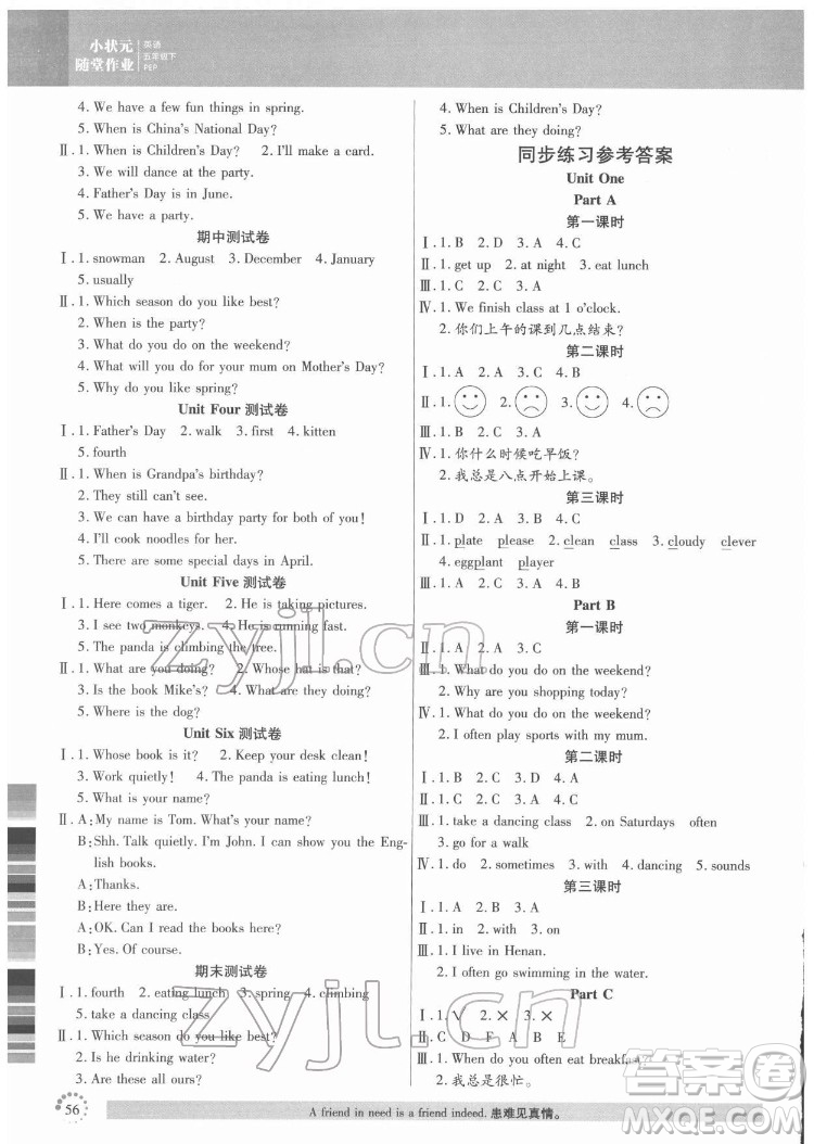 延邊大學出版社2022小狀元隨堂作業(yè)英語五年級下冊PEP人教版答案
