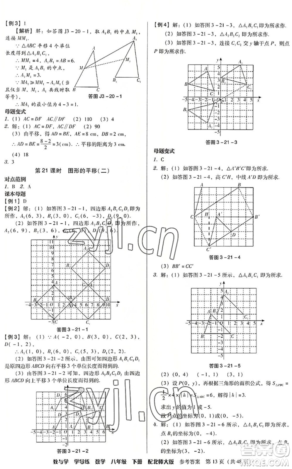 安徽人民出版社2022教與學(xué)學(xué)導(dǎo)練八年級(jí)數(shù)學(xué)下冊(cè)北師大版答案