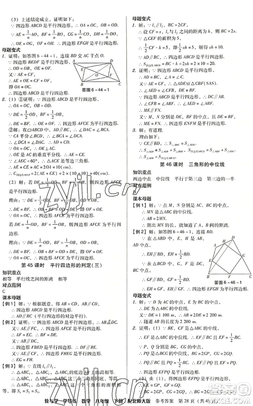 安徽人民出版社2022教與學(xué)學(xué)導(dǎo)練八年級(jí)數(shù)學(xué)下冊(cè)北師大版答案