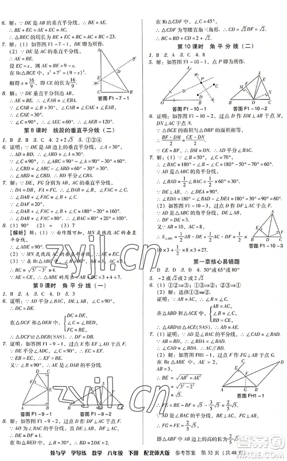 安徽人民出版社2022教與學(xué)學(xué)導(dǎo)練八年級(jí)數(shù)學(xué)下冊(cè)北師大版答案