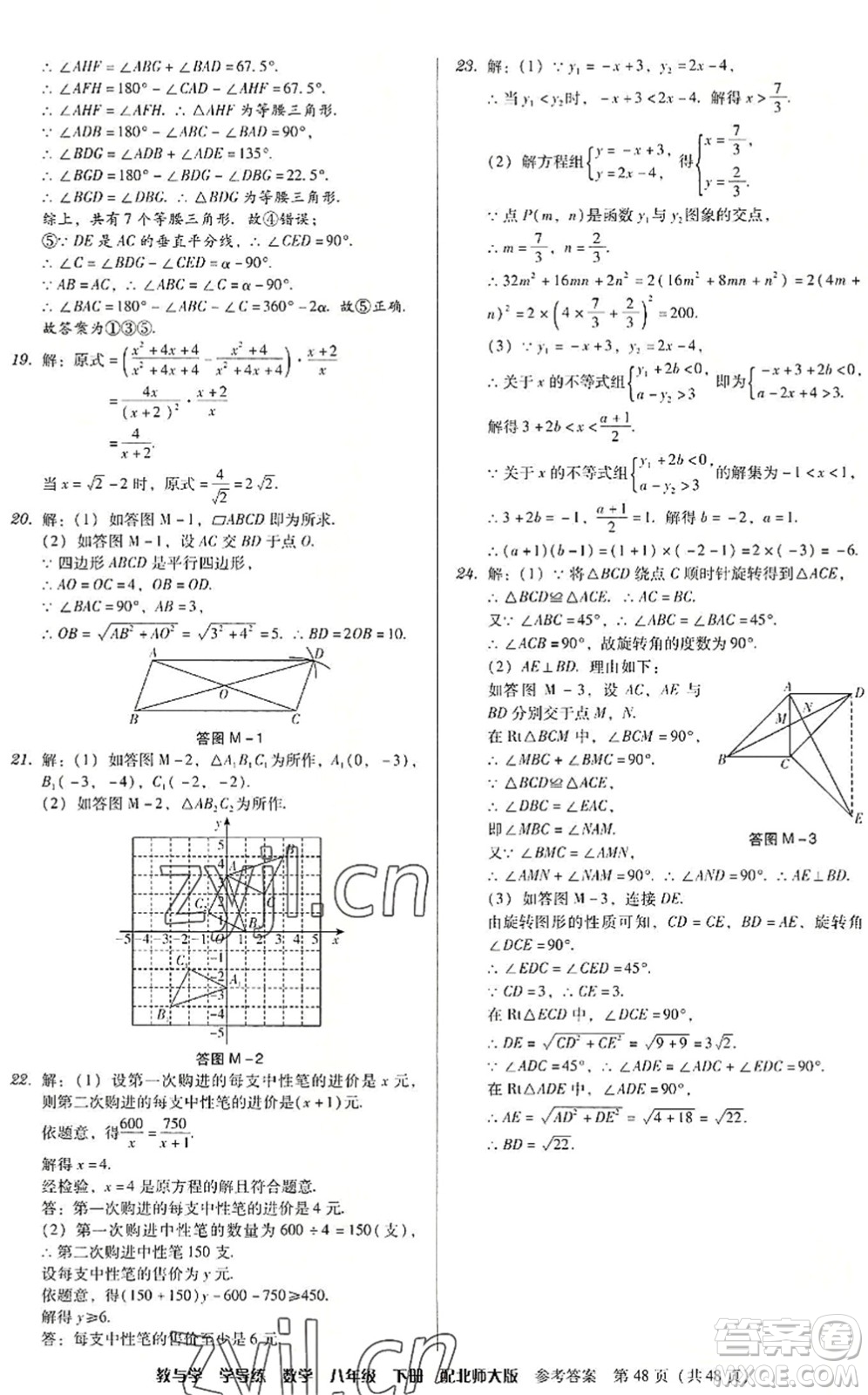 安徽人民出版社2022教與學(xué)學(xué)導(dǎo)練八年級(jí)數(shù)學(xué)下冊(cè)北師大版答案