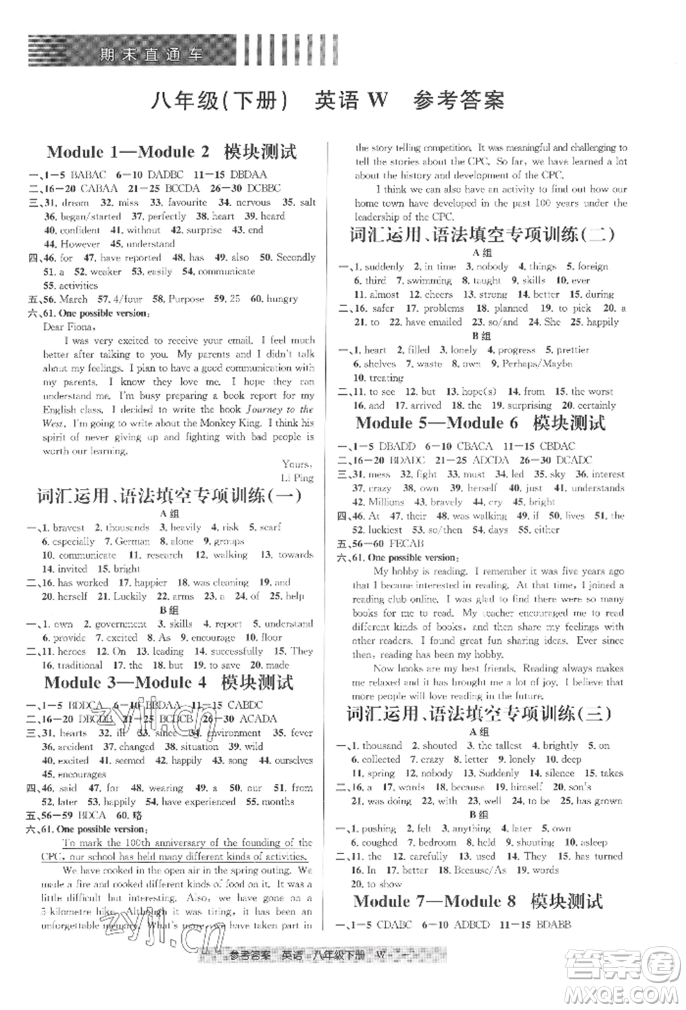 寧波出版社2022期末直通車八年級(jí)下冊(cè)英語(yǔ)人教版參考答案