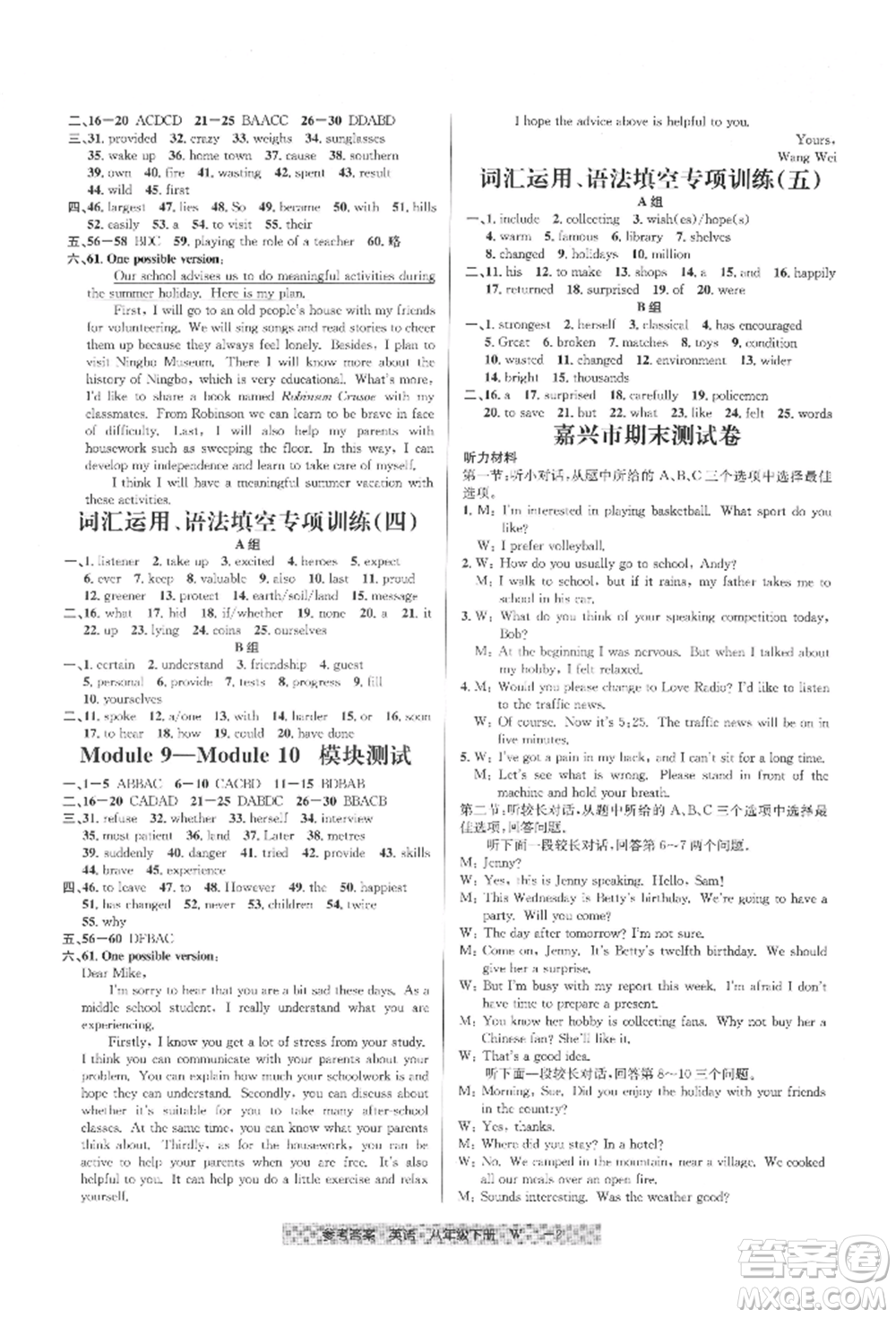 寧波出版社2022期末直通車八年級(jí)下冊(cè)英語(yǔ)人教版參考答案