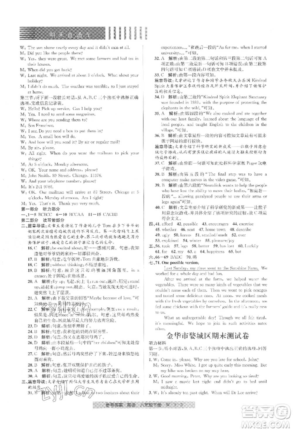 寧波出版社2022期末直通車八年級(jí)下冊(cè)英語(yǔ)人教版參考答案