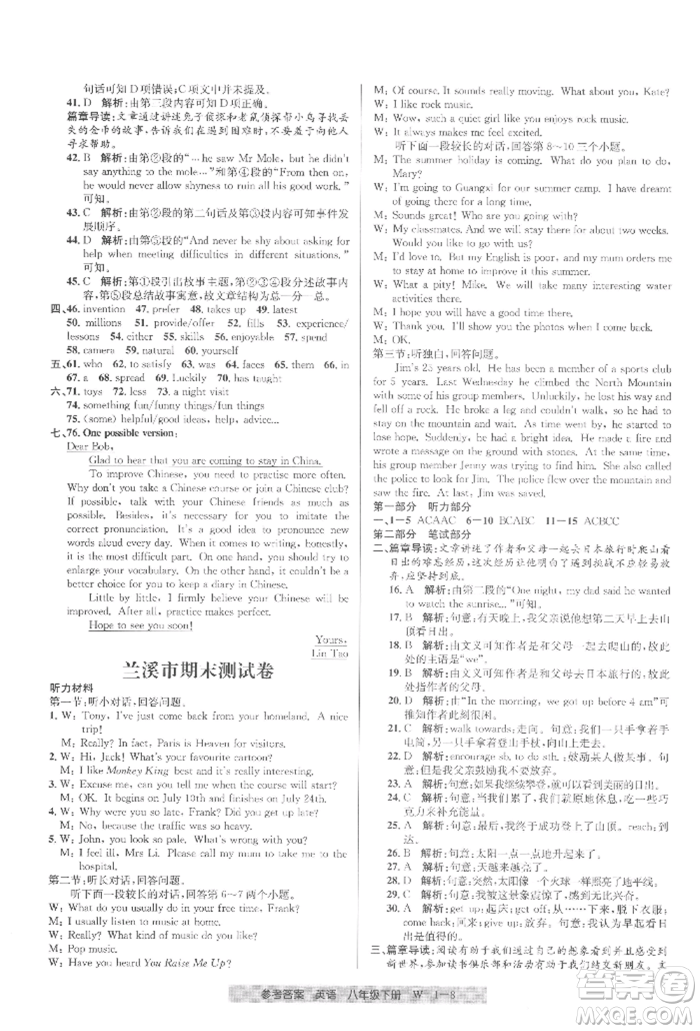 寧波出版社2022期末直通車八年級(jí)下冊(cè)英語(yǔ)人教版參考答案