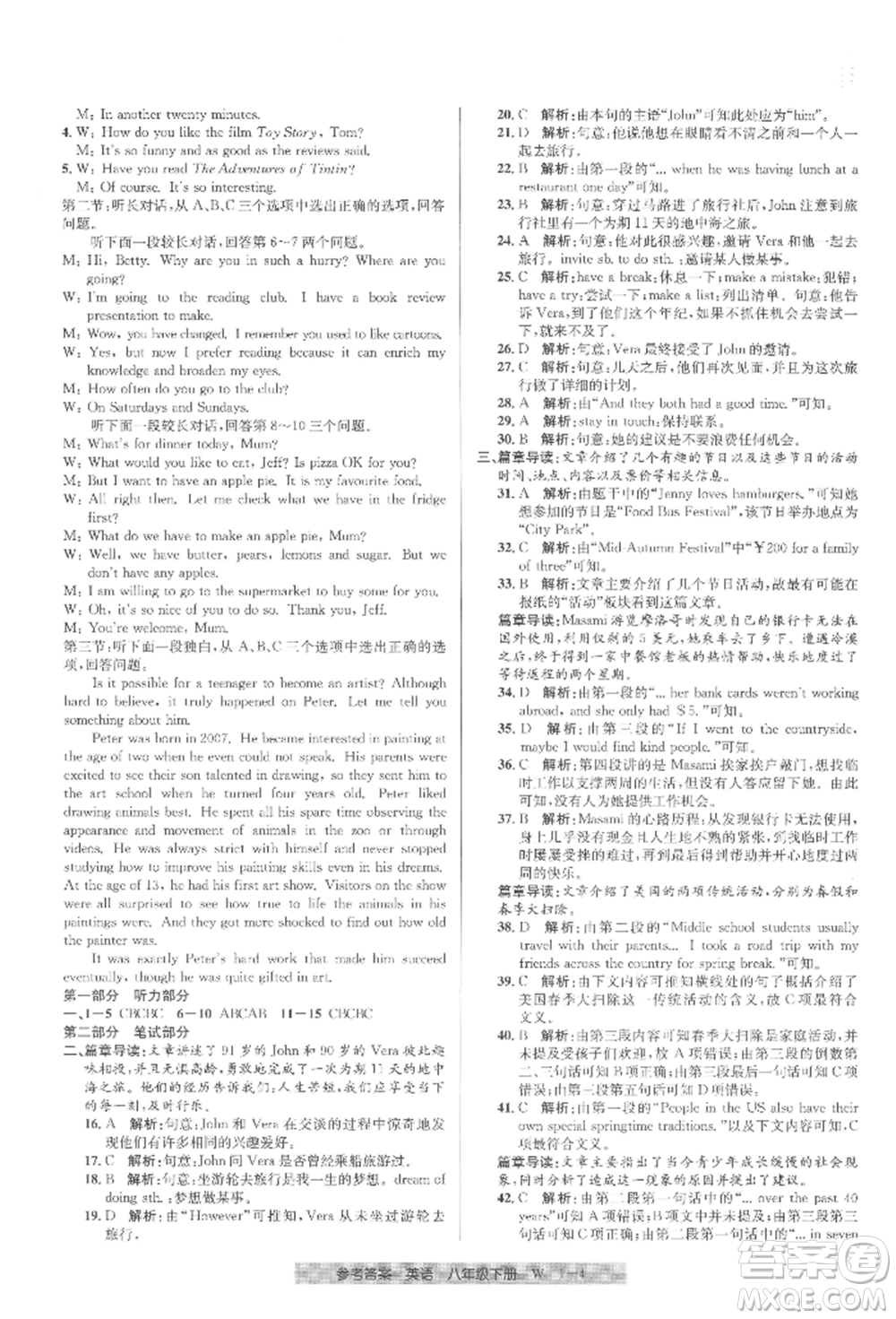 寧波出版社2022期末直通車八年級(jí)下冊(cè)英語(yǔ)人教版參考答案