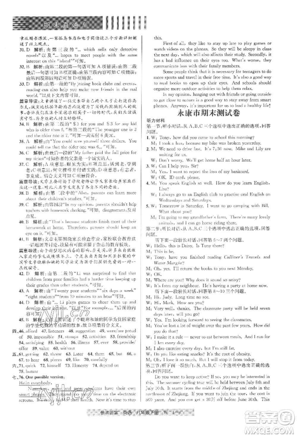 寧波出版社2022期末直通車八年級(jí)下冊(cè)英語(yǔ)人教版參考答案