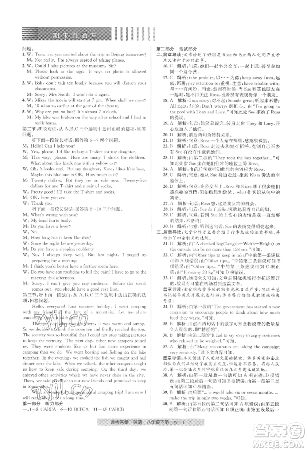 寧波出版社2022期末直通車八年級(jí)下冊(cè)英語(yǔ)人教版參考答案
