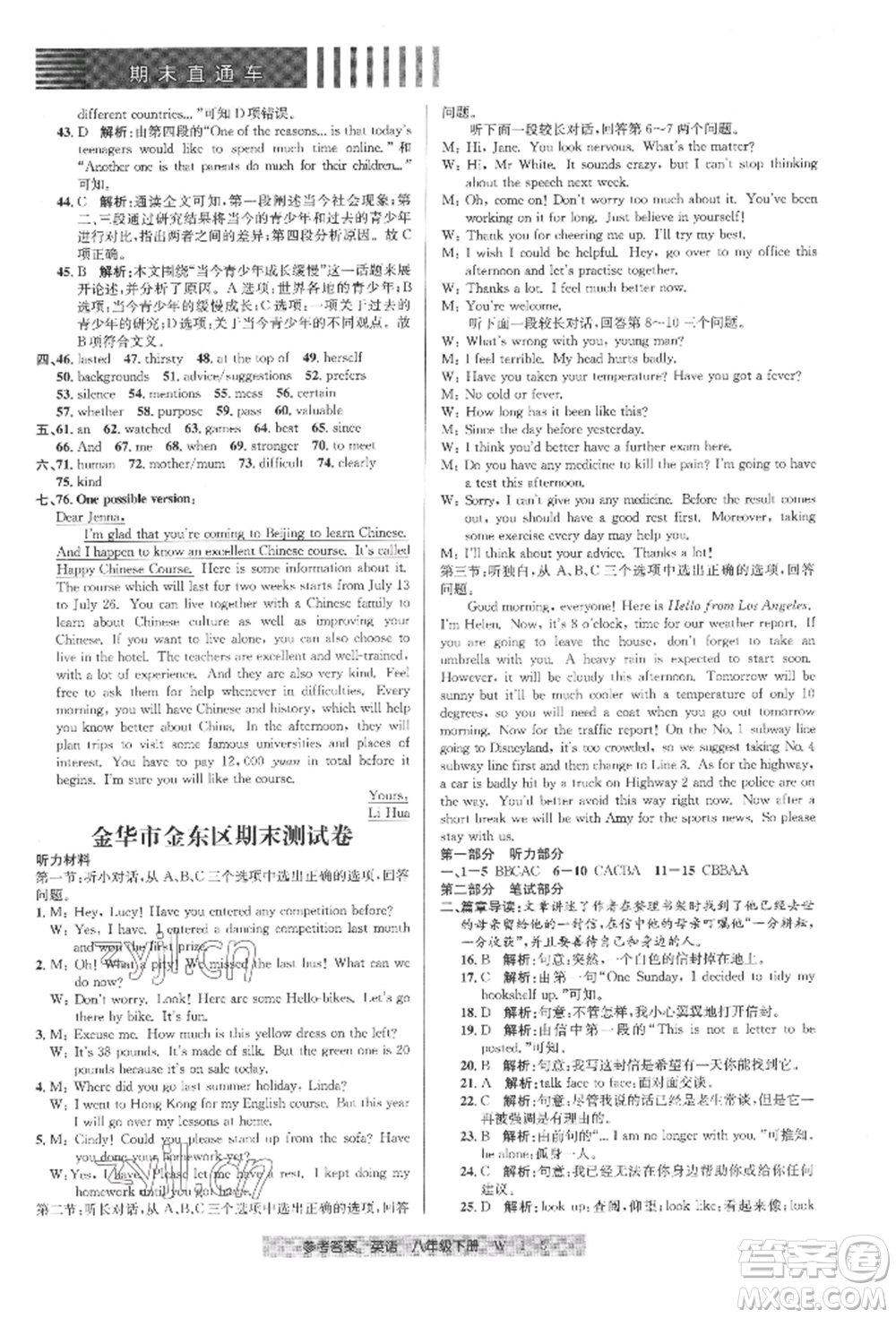 寧波出版社2022期末直通車八年級(jí)下冊(cè)英語(yǔ)人教版參考答案