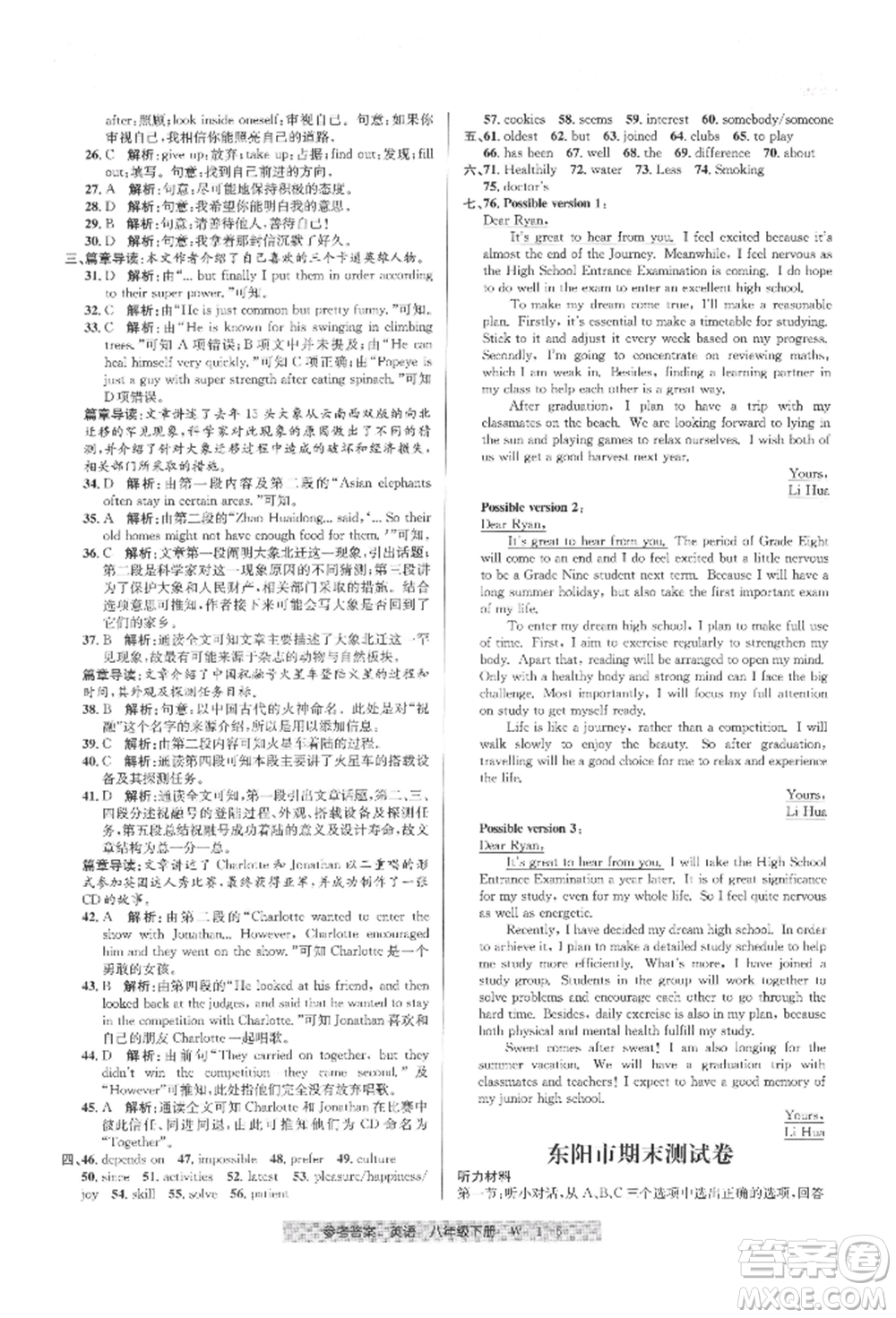 寧波出版社2022期末直通車八年級(jí)下冊(cè)英語(yǔ)人教版參考答案