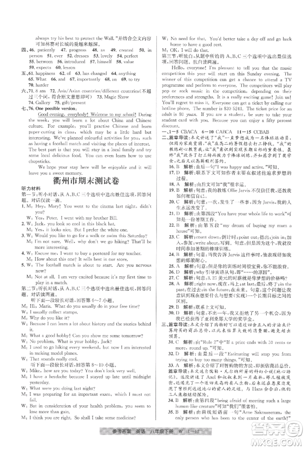 寧波出版社2022期末直通車八年級(jí)下冊(cè)英語(yǔ)人教版參考答案