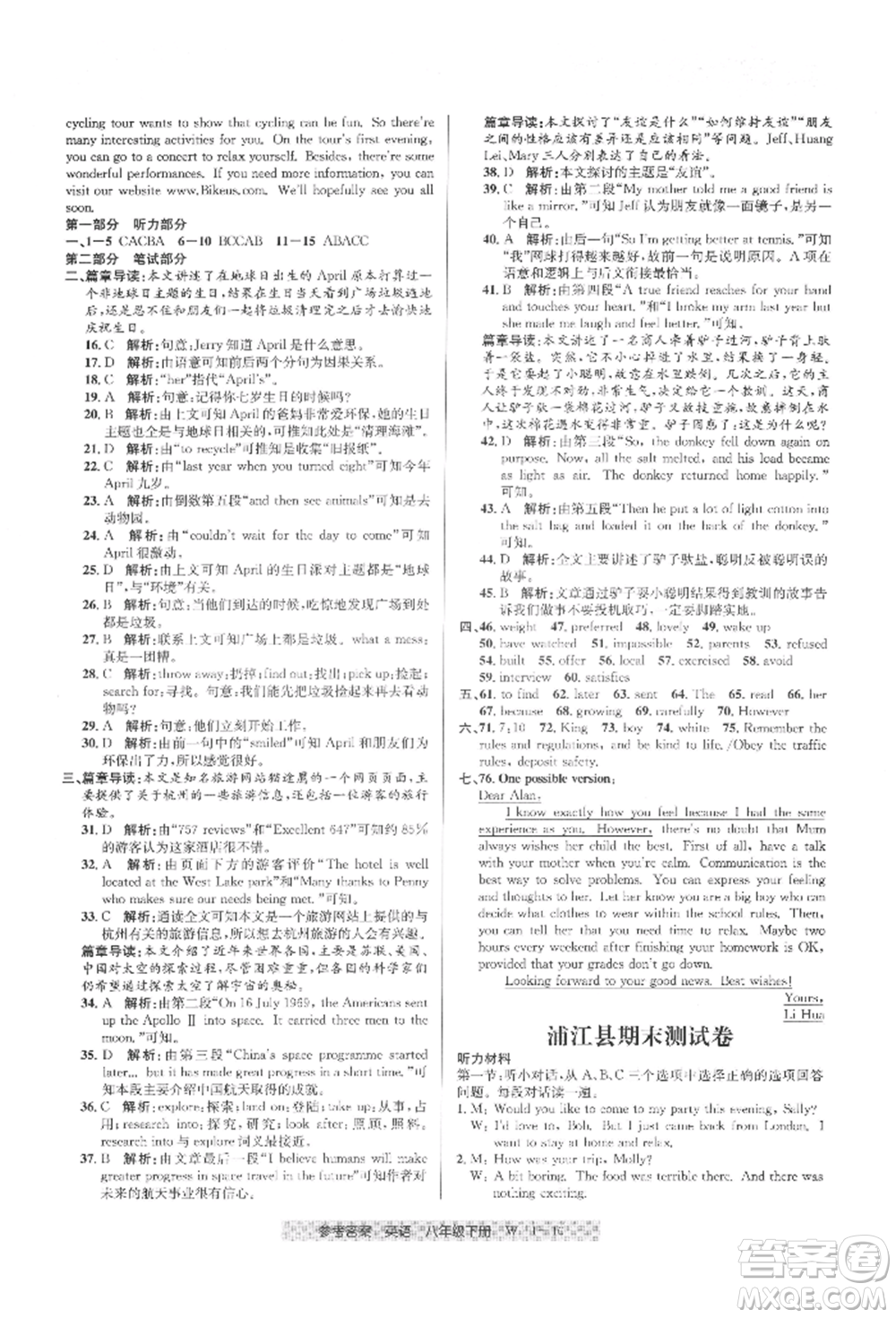 寧波出版社2022期末直通車八年級(jí)下冊(cè)英語(yǔ)人教版參考答案