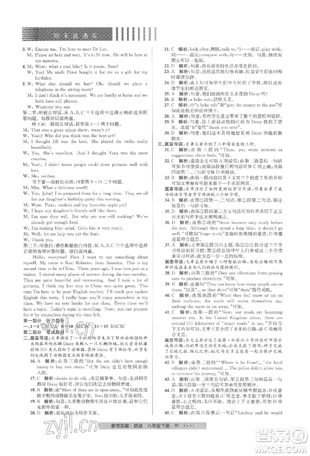 寧波出版社2022期末直通車八年級(jí)下冊(cè)英語(yǔ)人教版參考答案