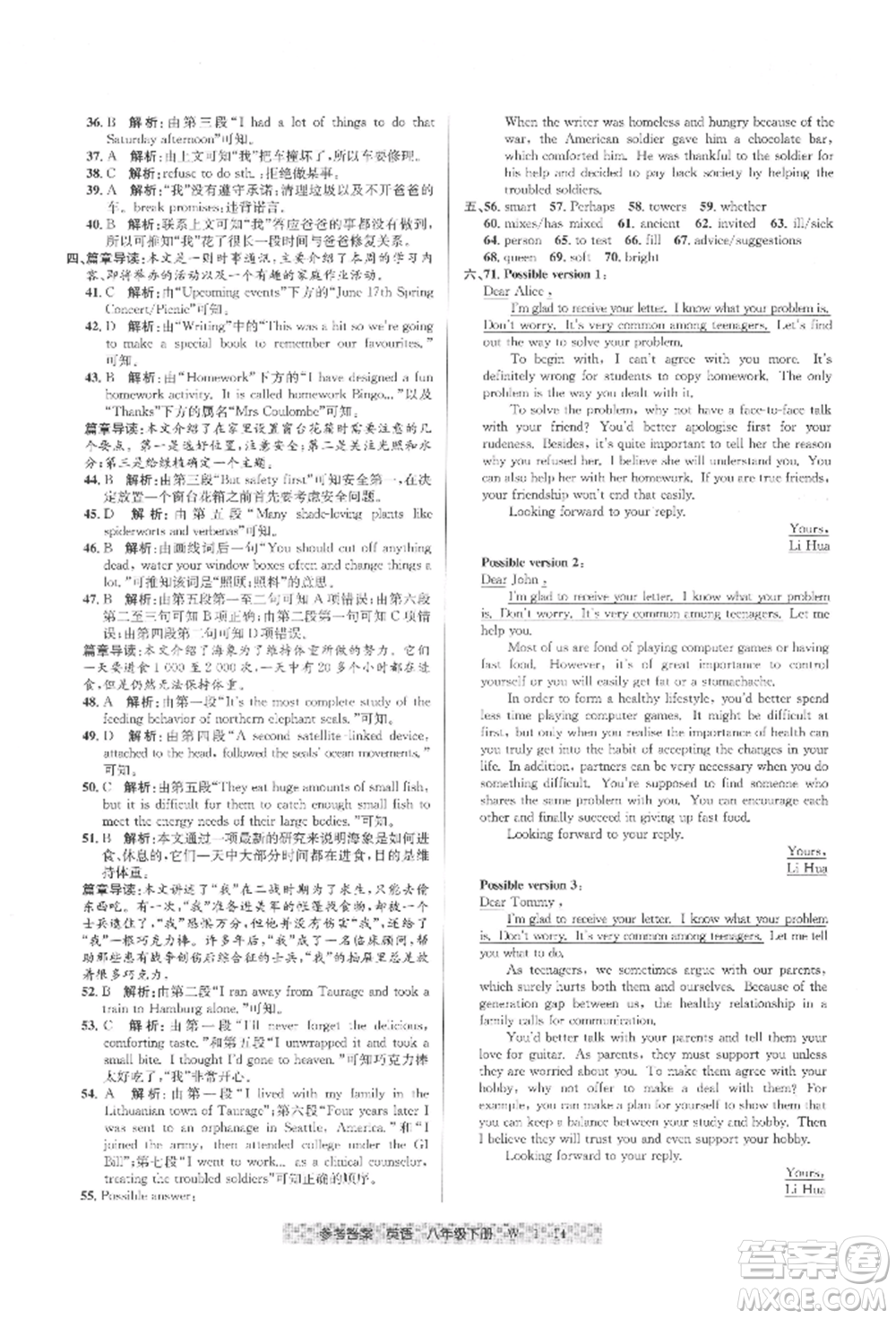 寧波出版社2022期末直通車八年級(jí)下冊(cè)英語(yǔ)人教版參考答案