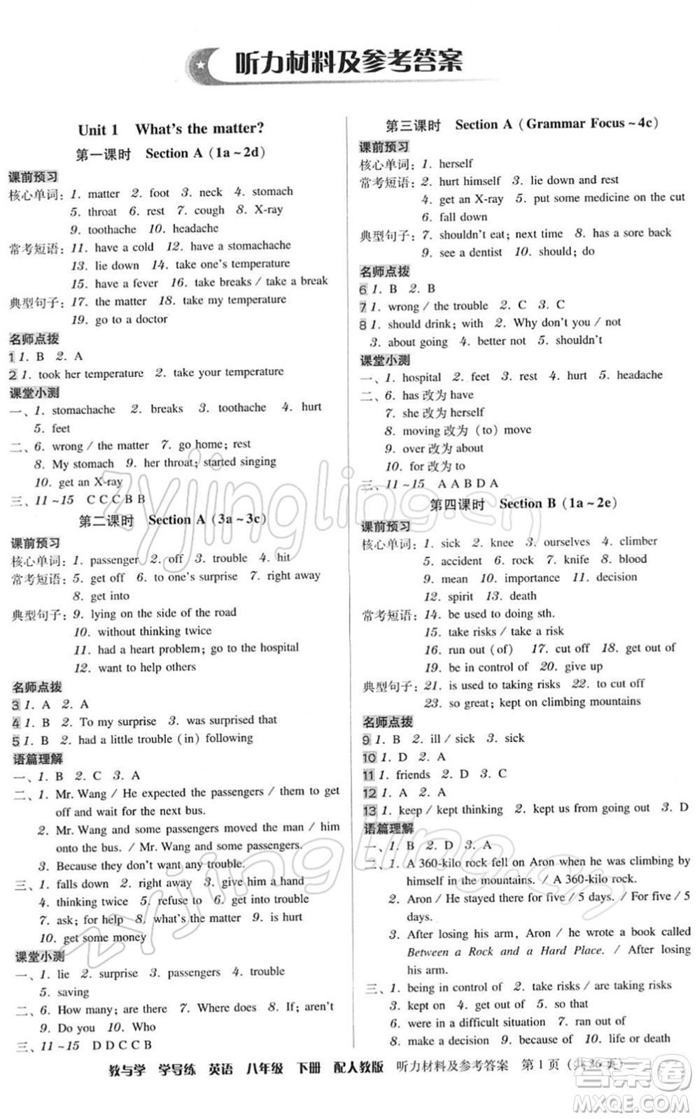 安徽人民出版社2022教與學(xué)學(xué)導(dǎo)練八年級(jí)英語(yǔ)下冊(cè)人教版答案
