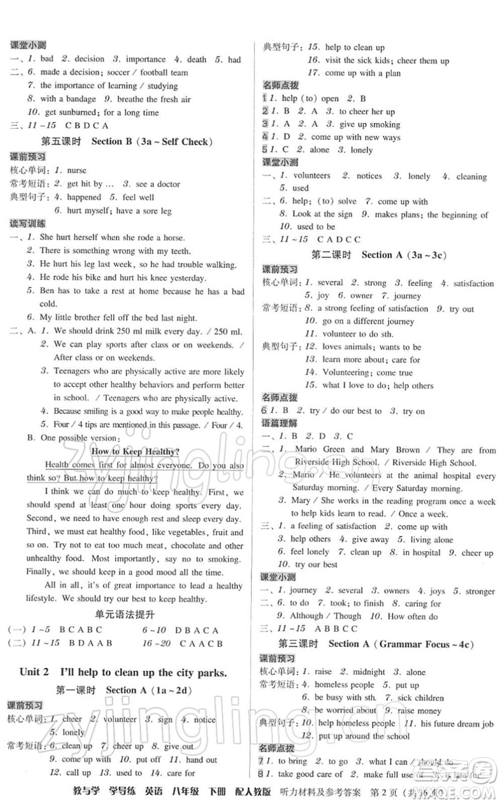 安徽人民出版社2022教與學(xué)學(xué)導(dǎo)練八年級(jí)英語(yǔ)下冊(cè)人教版答案