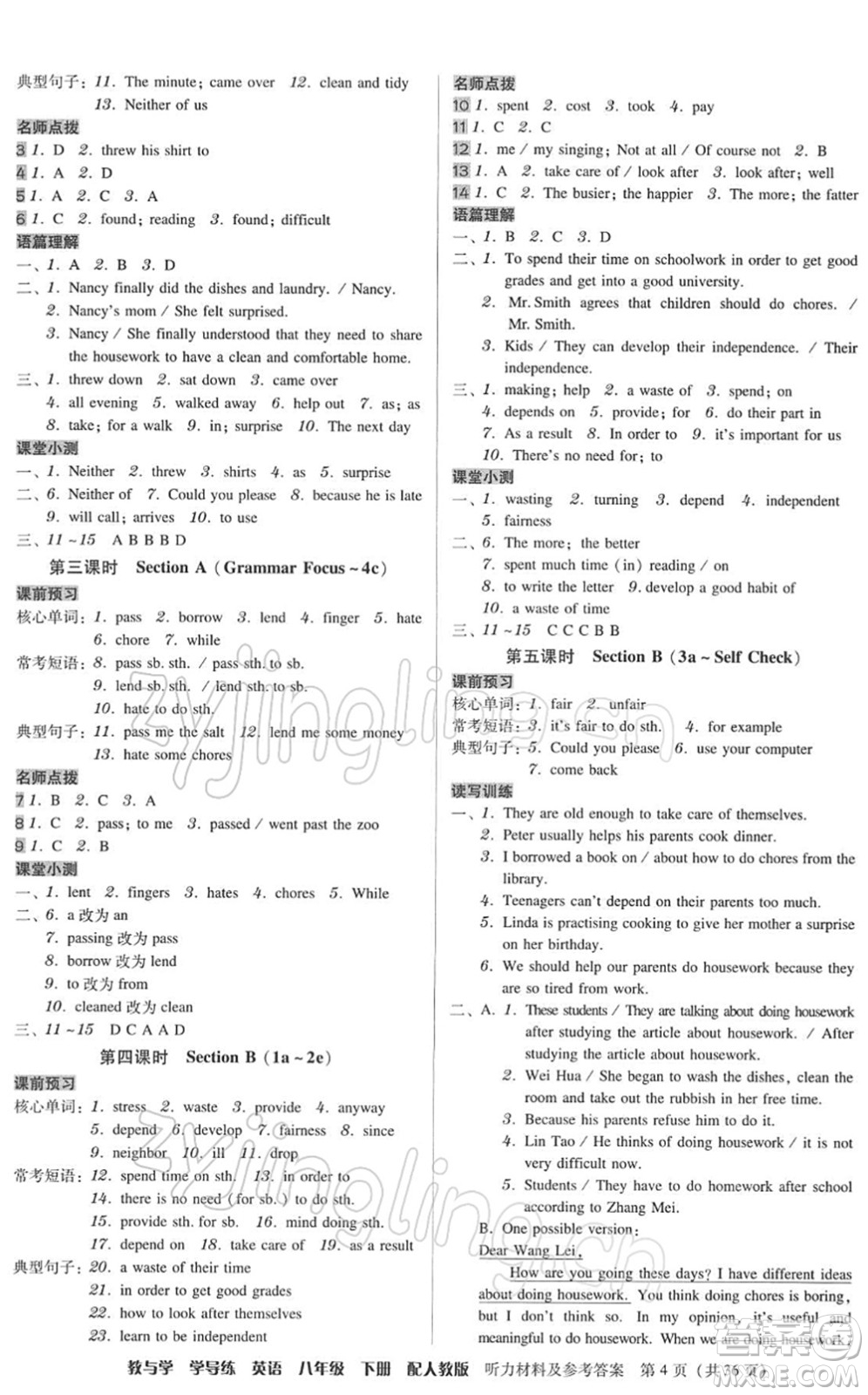 安徽人民出版社2022教與學(xué)學(xué)導(dǎo)練八年級(jí)英語(yǔ)下冊(cè)人教版答案