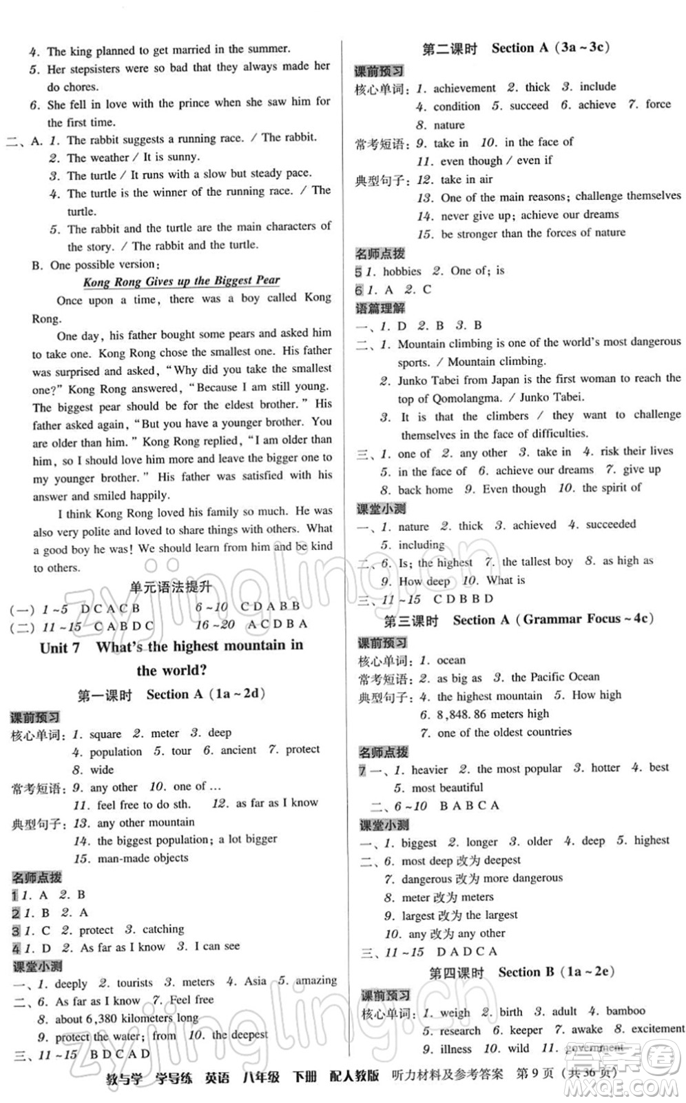 安徽人民出版社2022教與學(xué)學(xué)導(dǎo)練八年級(jí)英語(yǔ)下冊(cè)人教版答案