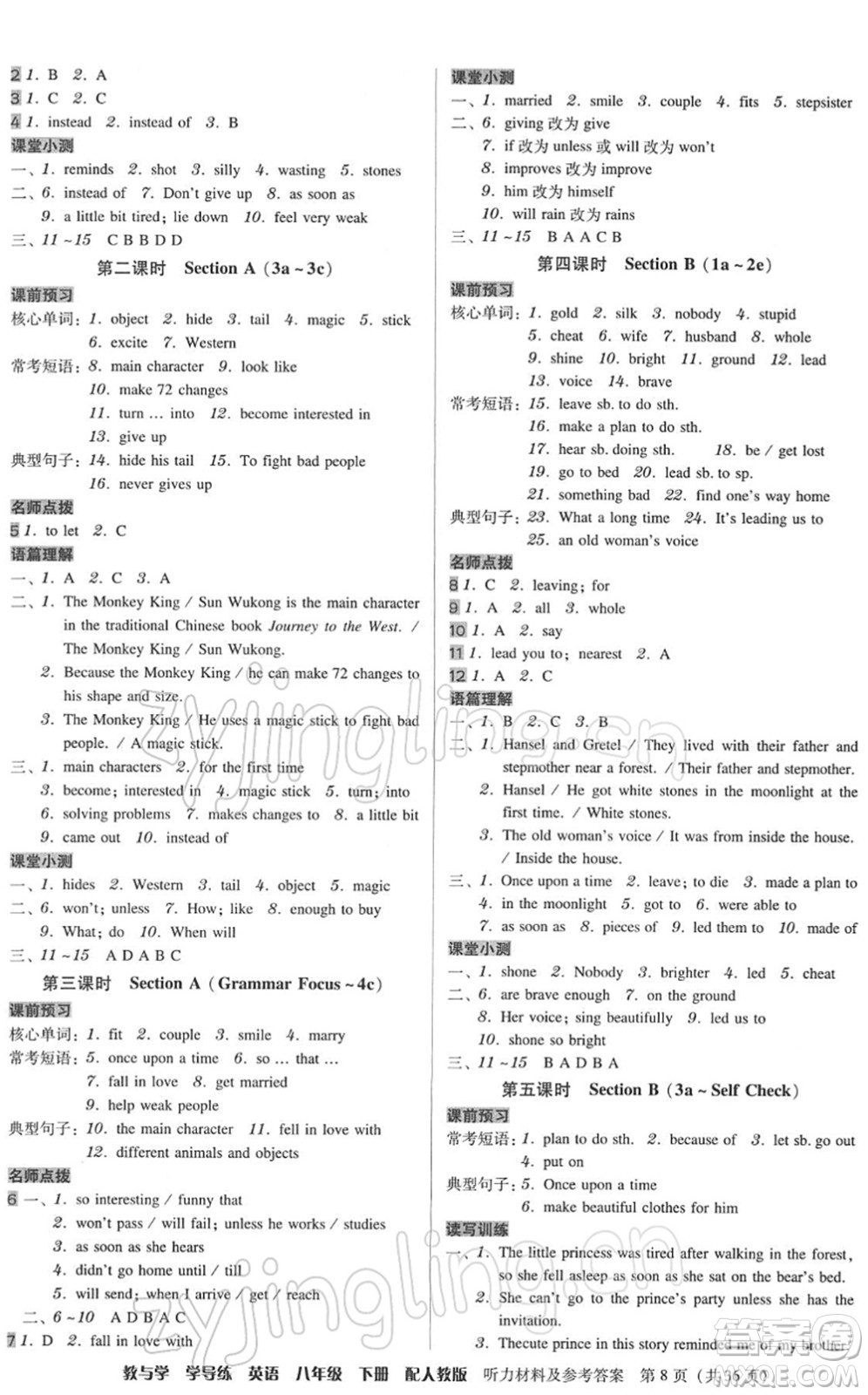 安徽人民出版社2022教與學(xué)學(xué)導(dǎo)練八年級(jí)英語(yǔ)下冊(cè)人教版答案