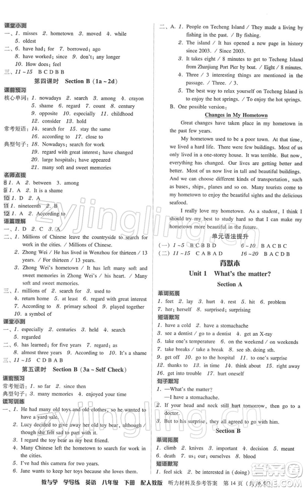 安徽人民出版社2022教與學(xué)學(xué)導(dǎo)練八年級(jí)英語(yǔ)下冊(cè)人教版答案