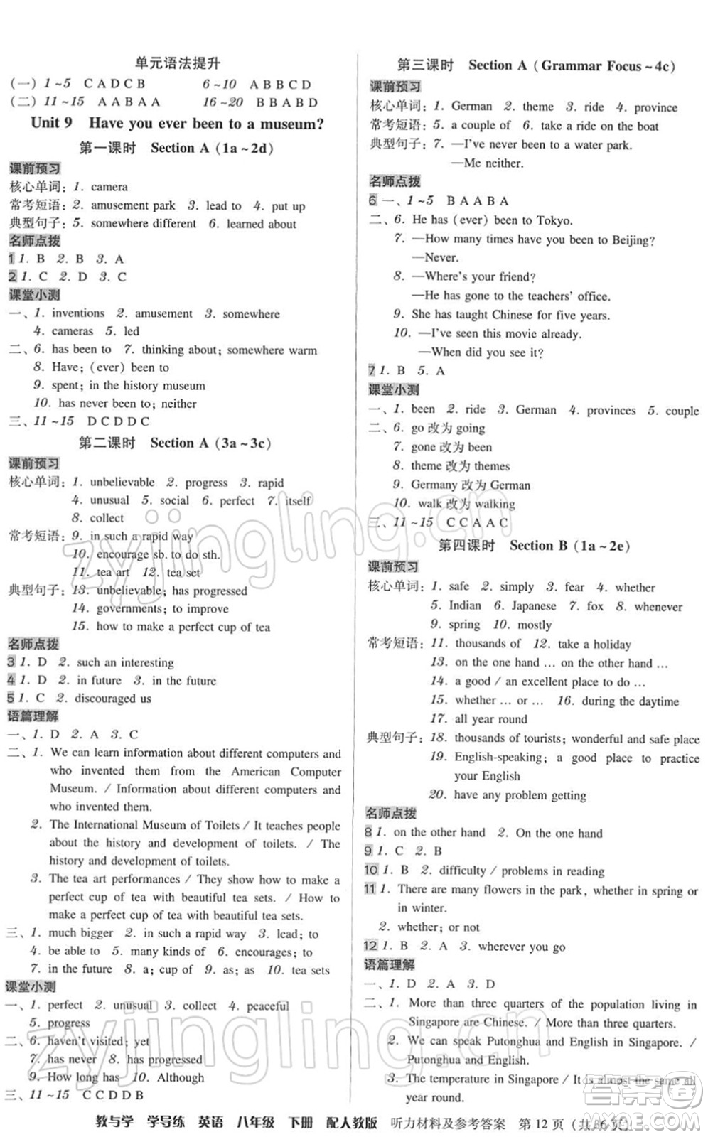 安徽人民出版社2022教與學(xué)學(xué)導(dǎo)練八年級(jí)英語(yǔ)下冊(cè)人教版答案