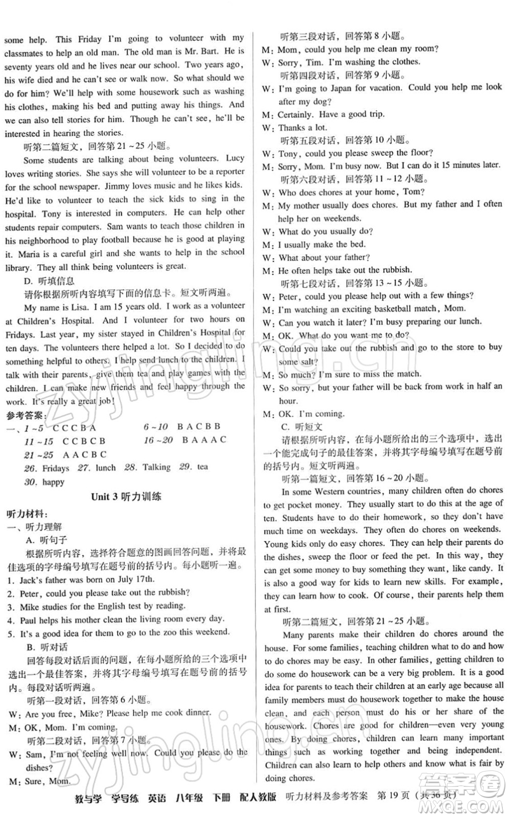 安徽人民出版社2022教與學(xué)學(xué)導(dǎo)練八年級(jí)英語(yǔ)下冊(cè)人教版答案