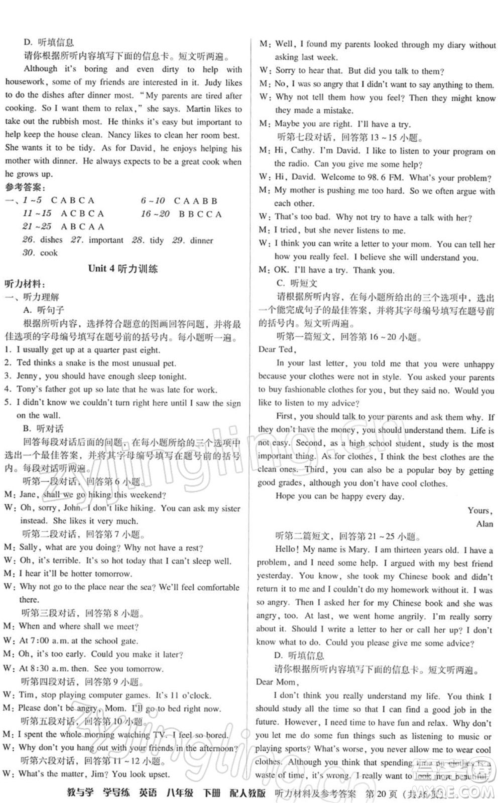 安徽人民出版社2022教與學(xué)學(xué)導(dǎo)練八年級(jí)英語(yǔ)下冊(cè)人教版答案