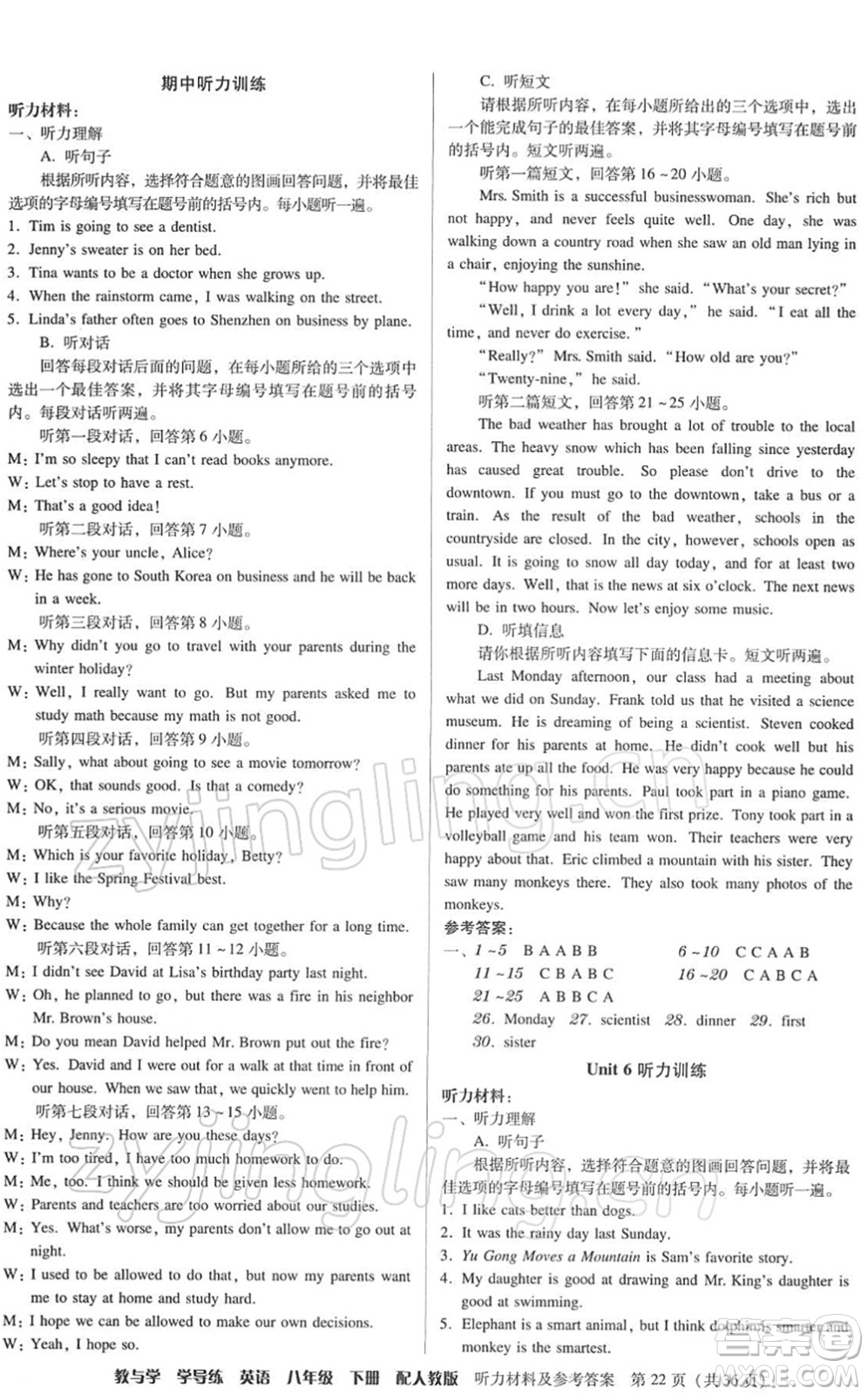 安徽人民出版社2022教與學(xué)學(xué)導(dǎo)練八年級(jí)英語(yǔ)下冊(cè)人教版答案