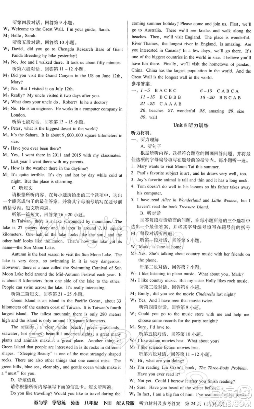 安徽人民出版社2022教與學(xué)學(xué)導(dǎo)練八年級(jí)英語(yǔ)下冊(cè)人教版答案