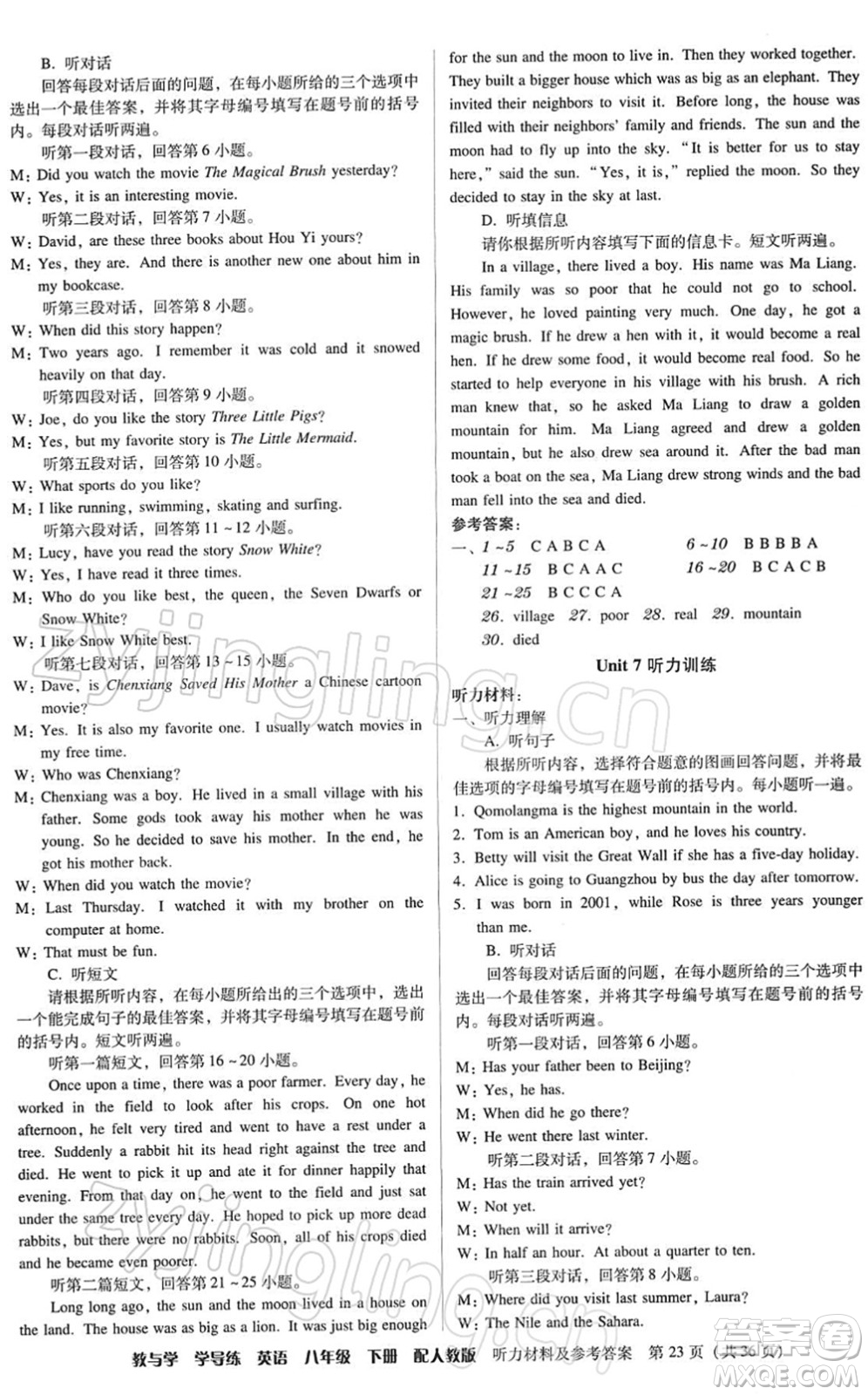 安徽人民出版社2022教與學(xué)學(xué)導(dǎo)練八年級(jí)英語(yǔ)下冊(cè)人教版答案