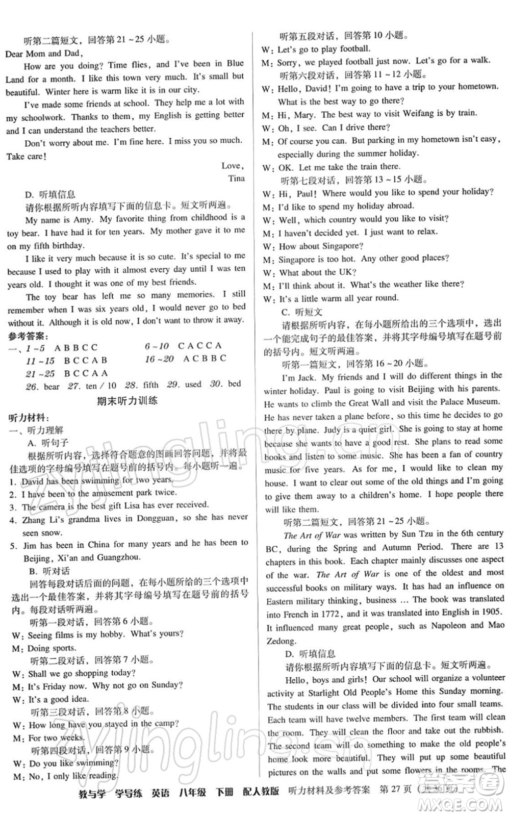 安徽人民出版社2022教與學(xué)學(xué)導(dǎo)練八年級(jí)英語(yǔ)下冊(cè)人教版答案