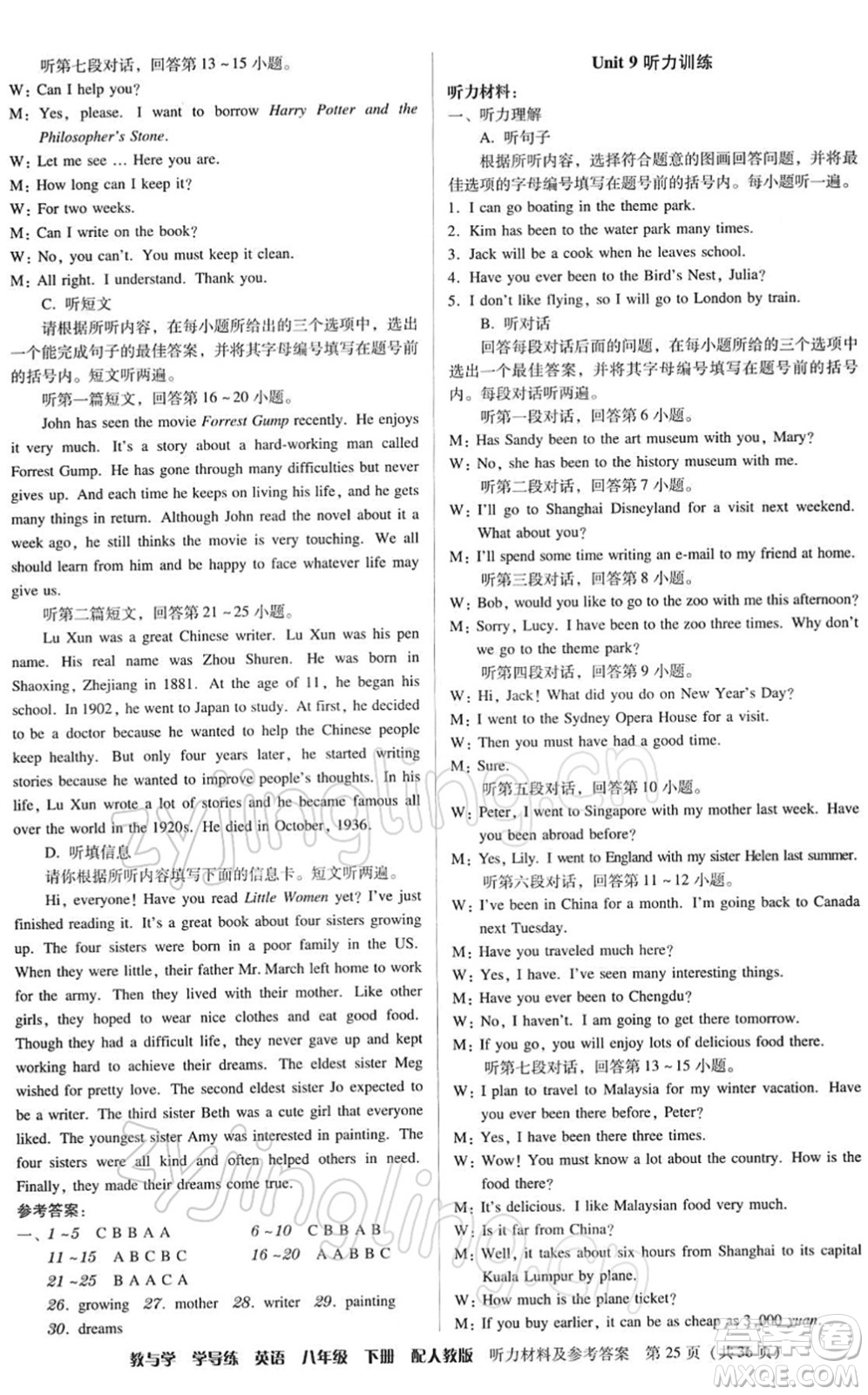 安徽人民出版社2022教與學(xué)學(xué)導(dǎo)練八年級(jí)英語(yǔ)下冊(cè)人教版答案