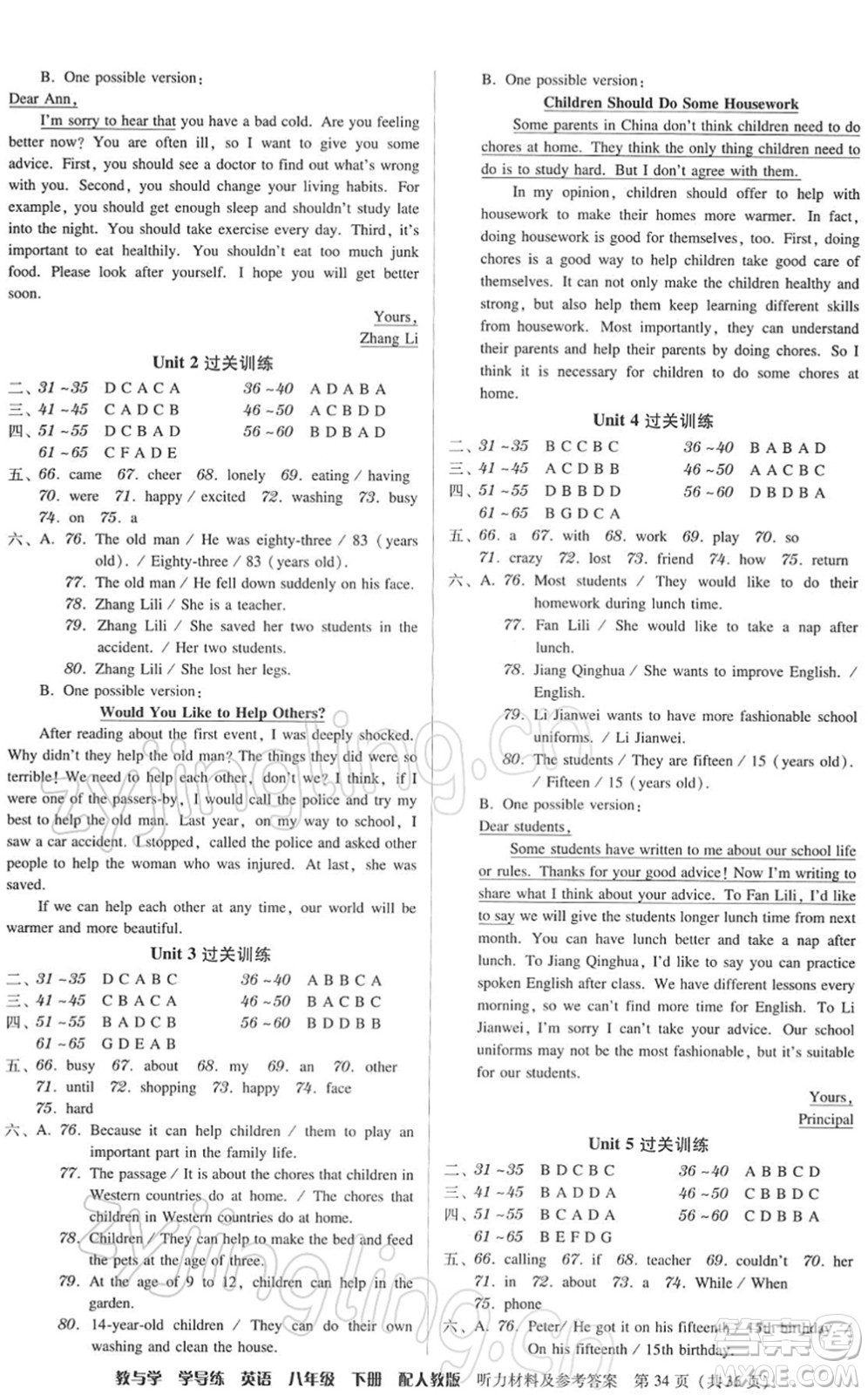 安徽人民出版社2022教與學(xué)學(xué)導(dǎo)練八年級(jí)英語(yǔ)下冊(cè)人教版答案
