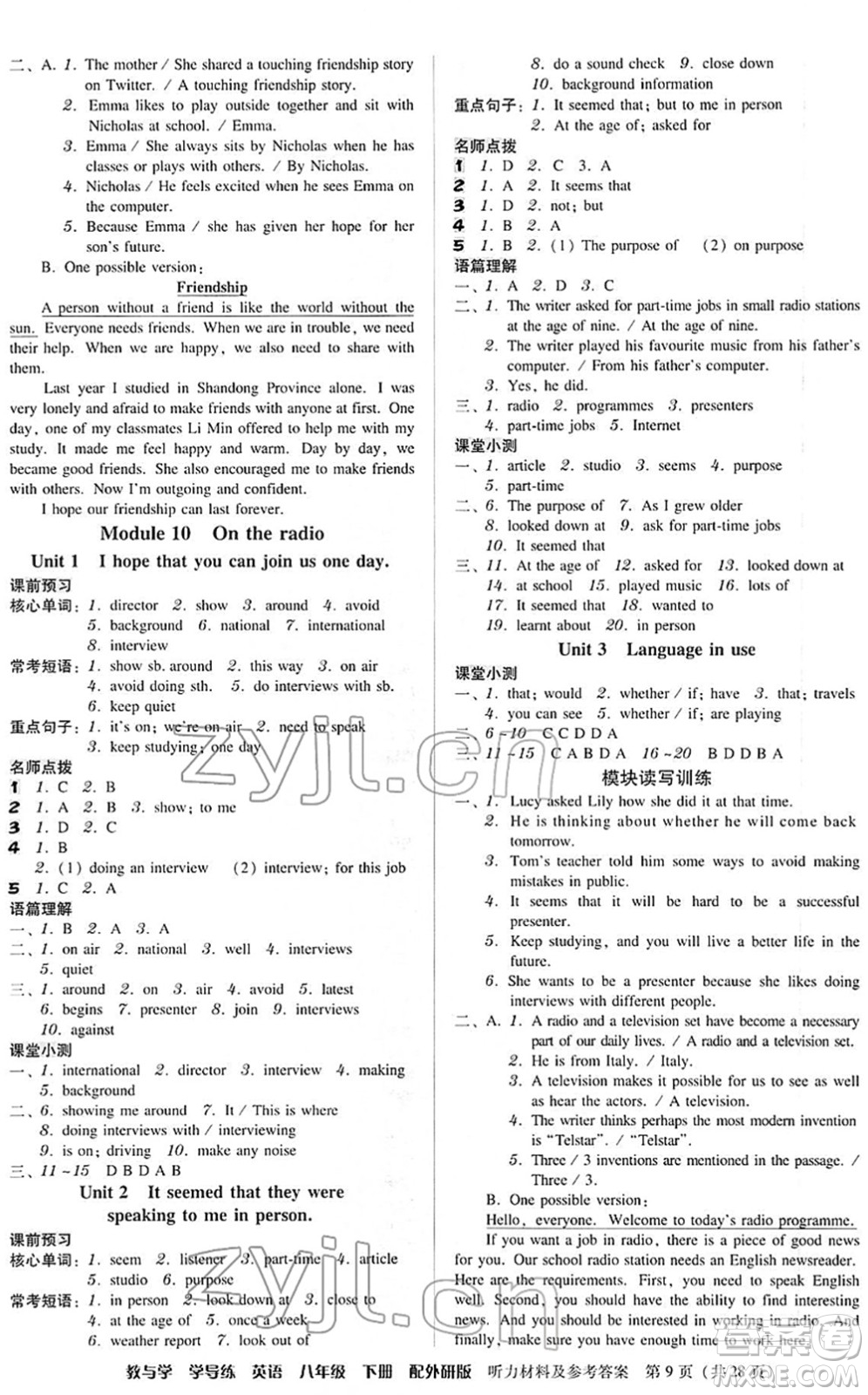 安徽人民出版社2022教與學(xué)學(xué)導(dǎo)練八年級英語下冊外研版答案