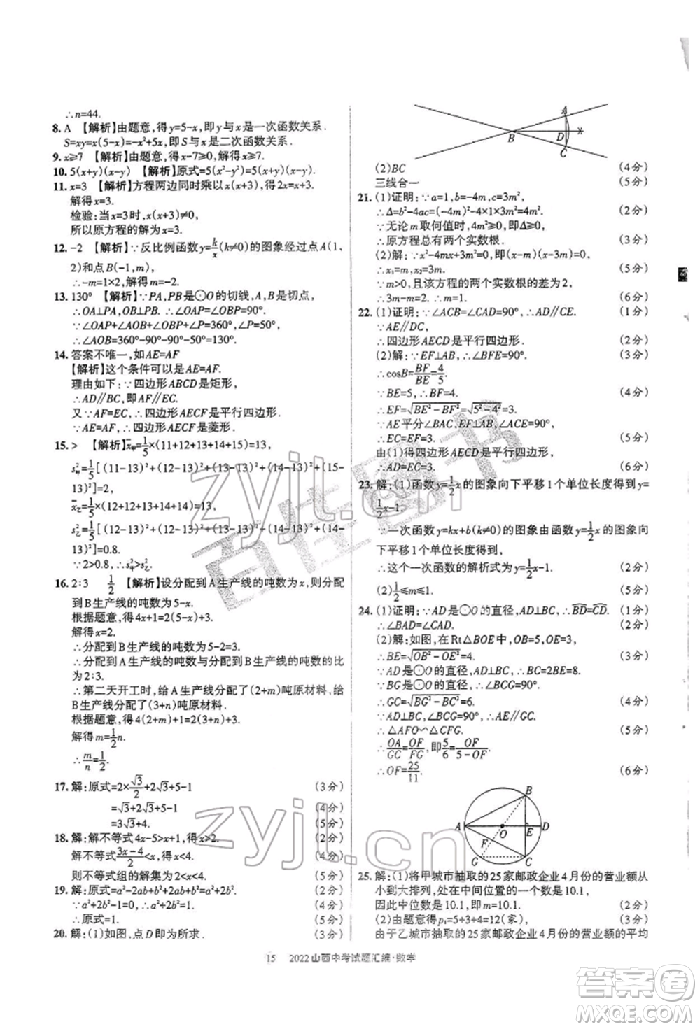學(xué)習(xí)周報(bào)社2022山西中考試題匯編數(shù)學(xué)人教版參考答案