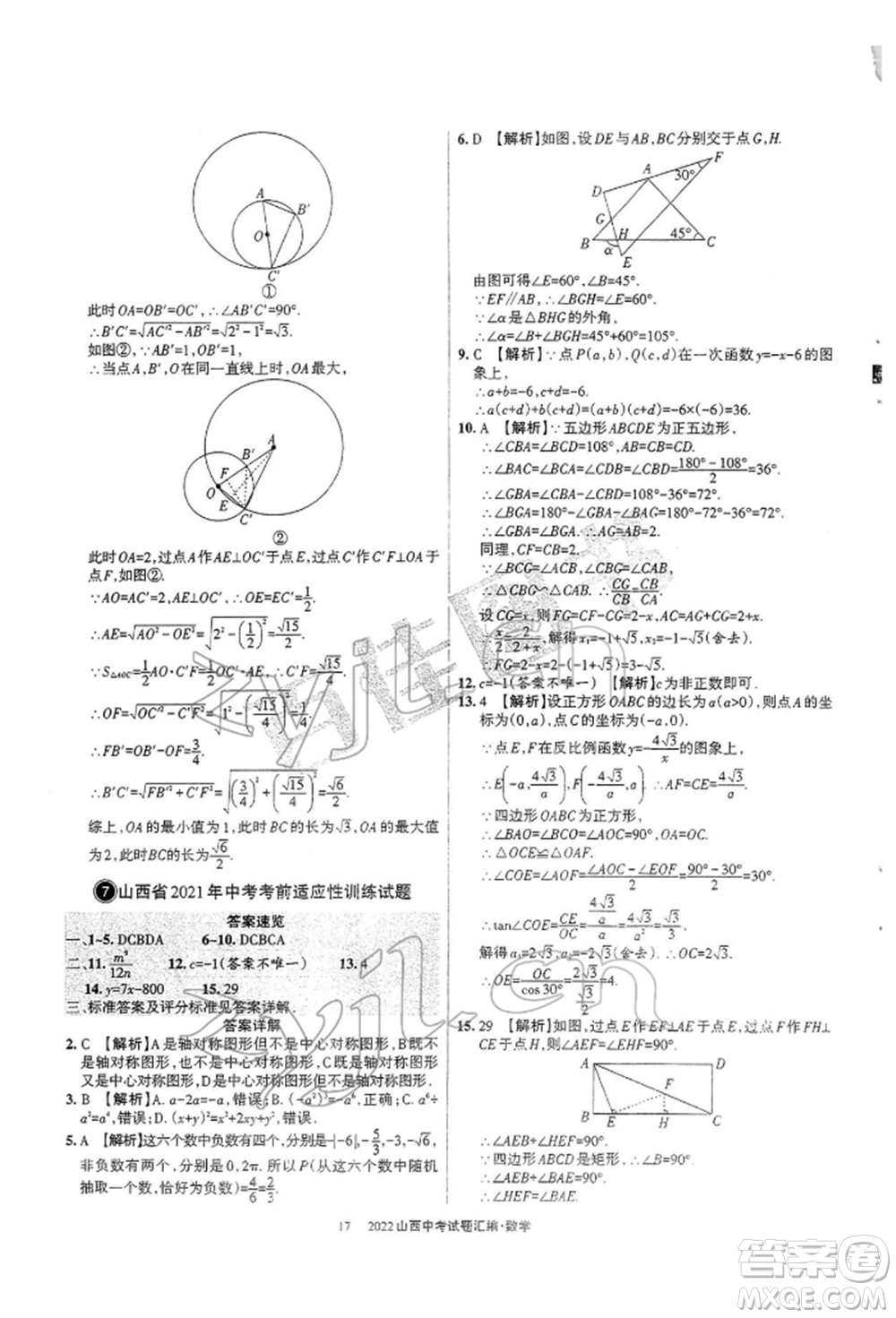 學(xué)習(xí)周報(bào)社2022山西中考試題匯編數(shù)學(xué)人教版參考答案