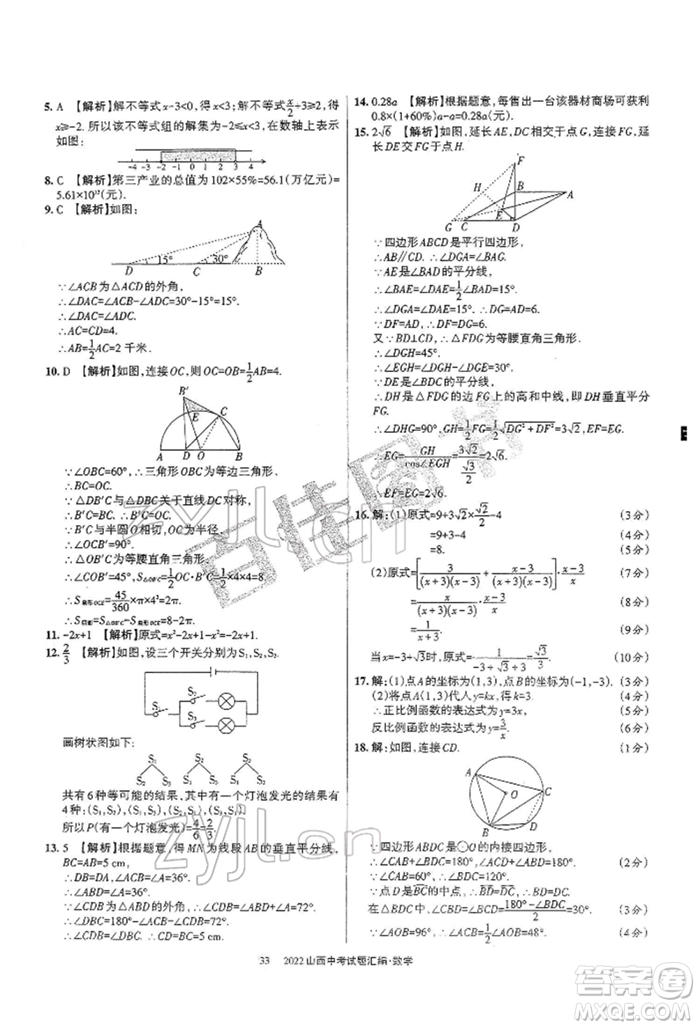 學(xué)習(xí)周報(bào)社2022山西中考試題匯編數(shù)學(xué)人教版參考答案