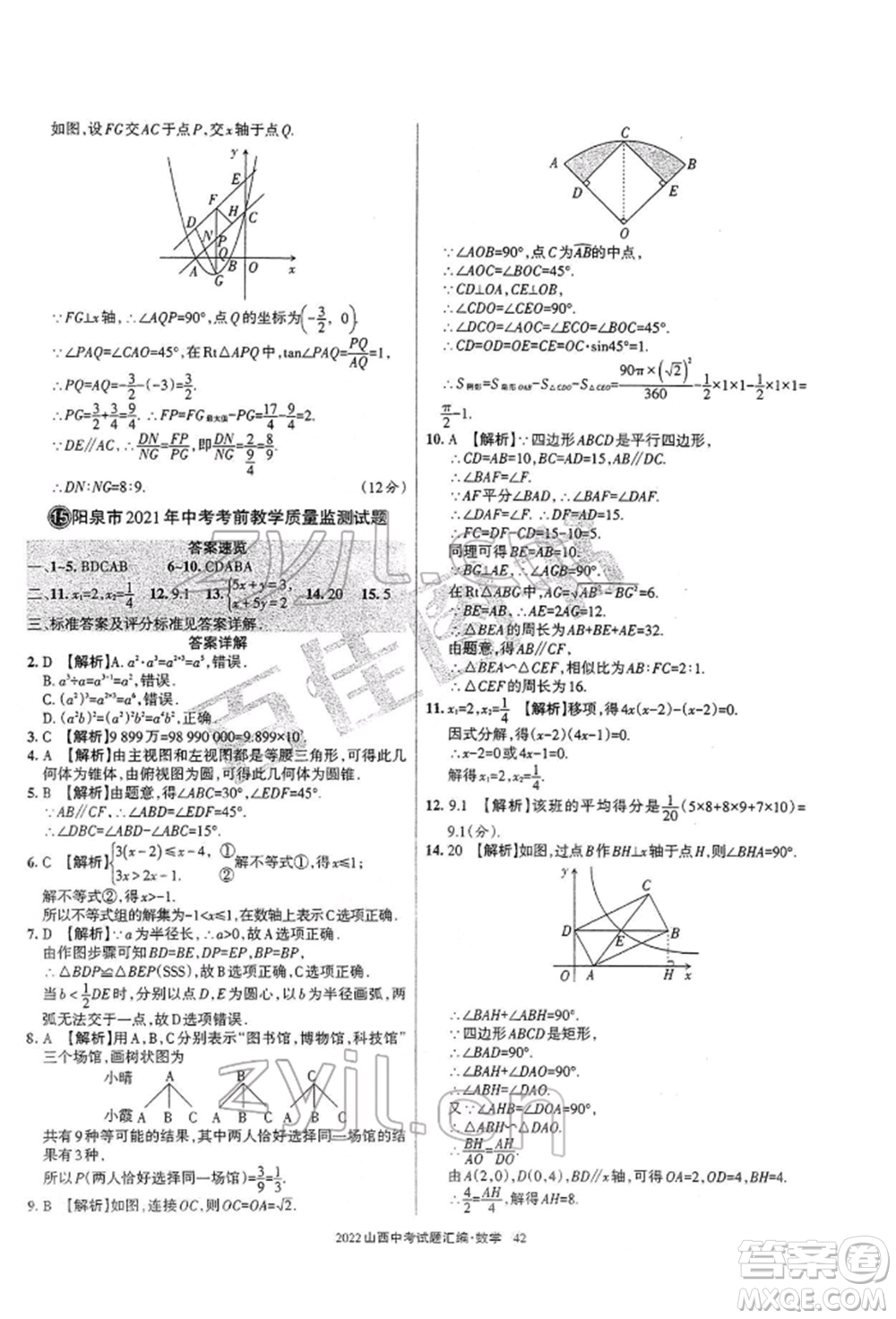 學(xué)習(xí)周報(bào)社2022山西中考試題匯編數(shù)學(xué)人教版參考答案