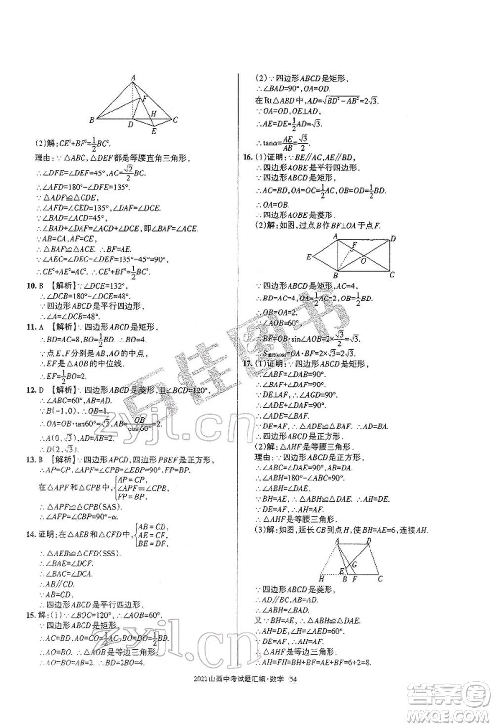 學(xué)習(xí)周報(bào)社2022山西中考試題匯編數(shù)學(xué)人教版參考答案