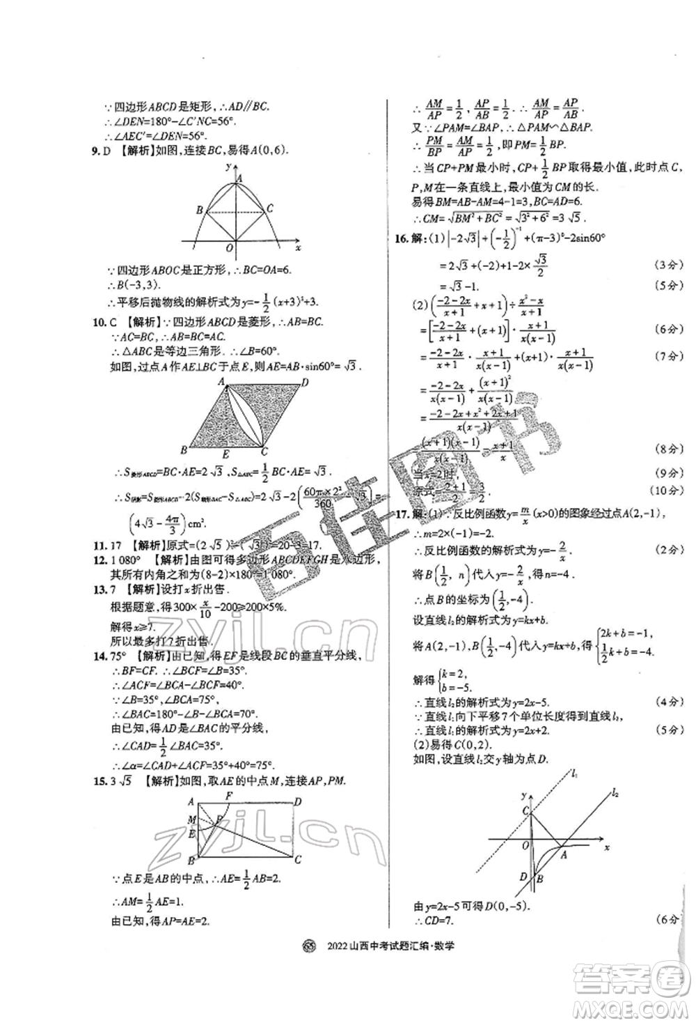 學(xué)習(xí)周報(bào)社2022山西中考試題匯編數(shù)學(xué)人教版參考答案