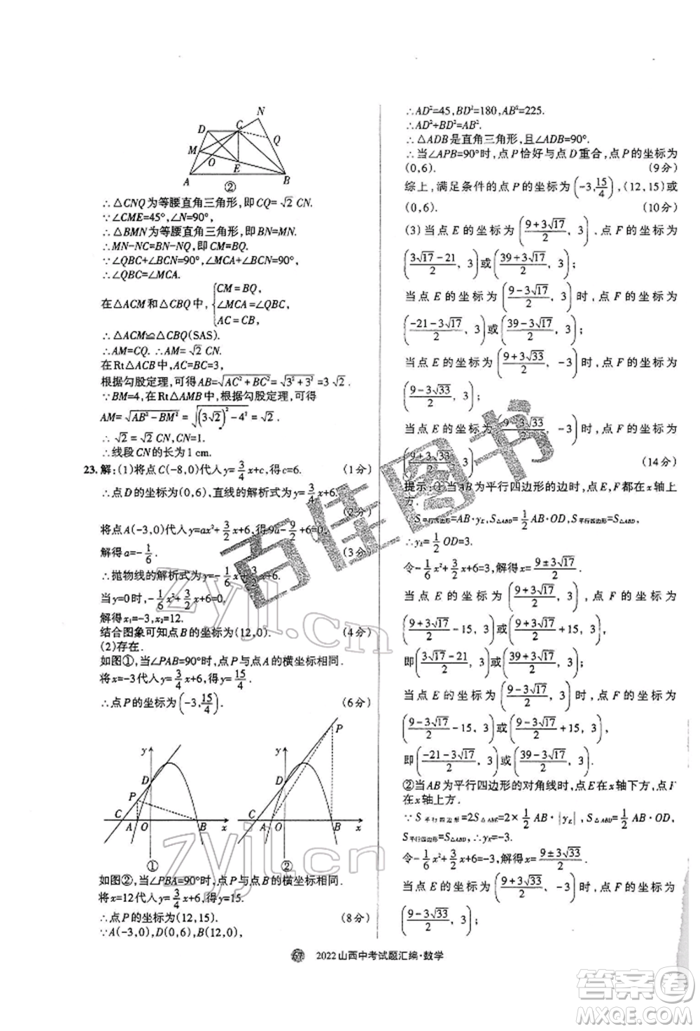 學(xué)習(xí)周報(bào)社2022山西中考試題匯編數(shù)學(xué)人教版參考答案