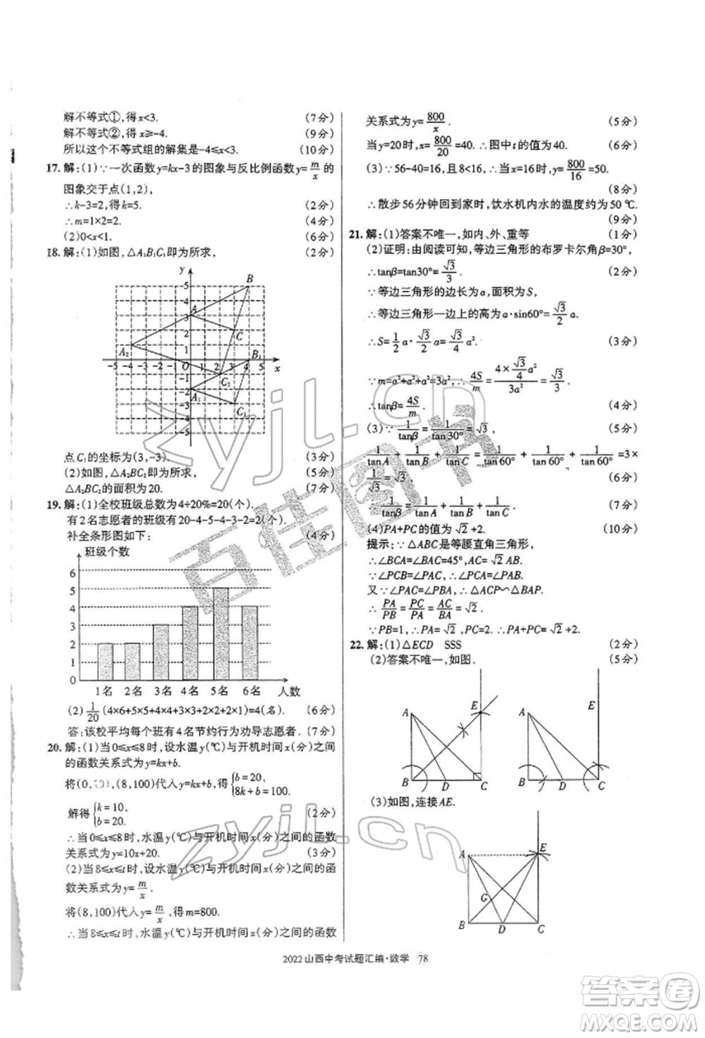 學(xué)習(xí)周報(bào)社2022山西中考試題匯編數(shù)學(xué)人教版參考答案