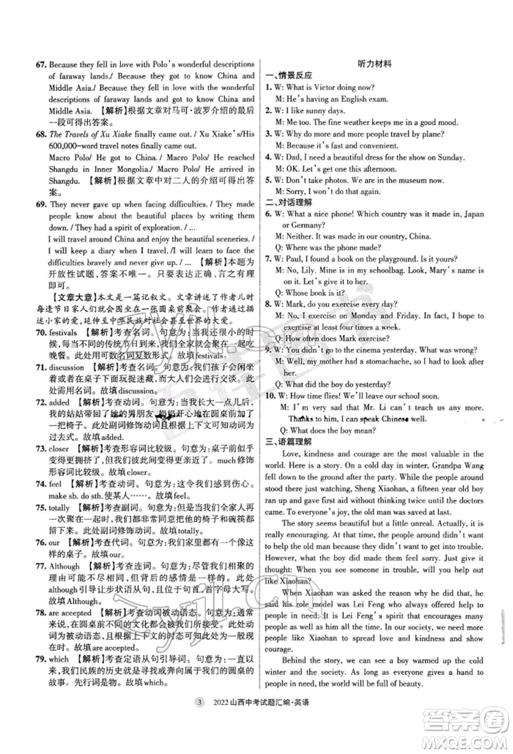 學(xué)習(xí)周報社2022山西中考試題匯編英語人教版參考答案