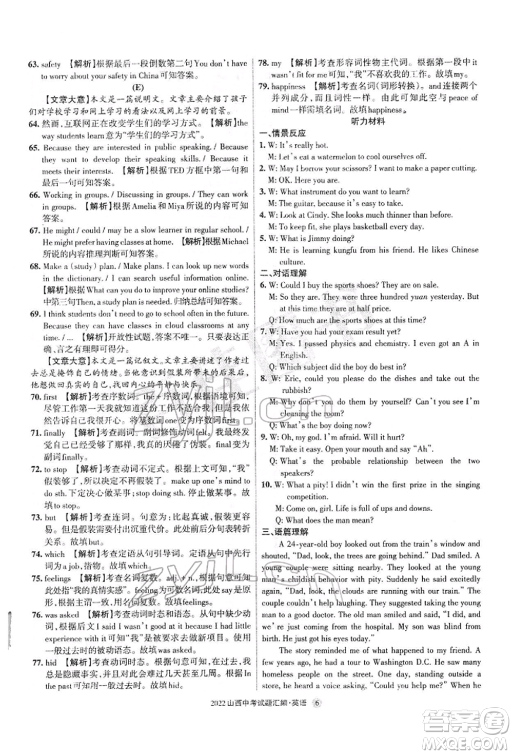 學(xué)習(xí)周報社2022山西中考試題匯編英語人教版參考答案